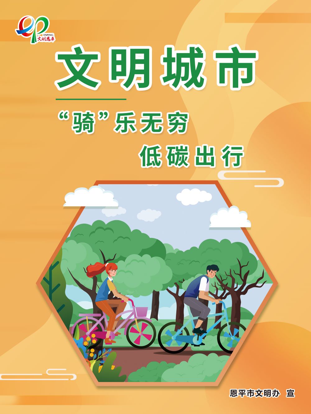 倡导低碳出行 传播绿色理念