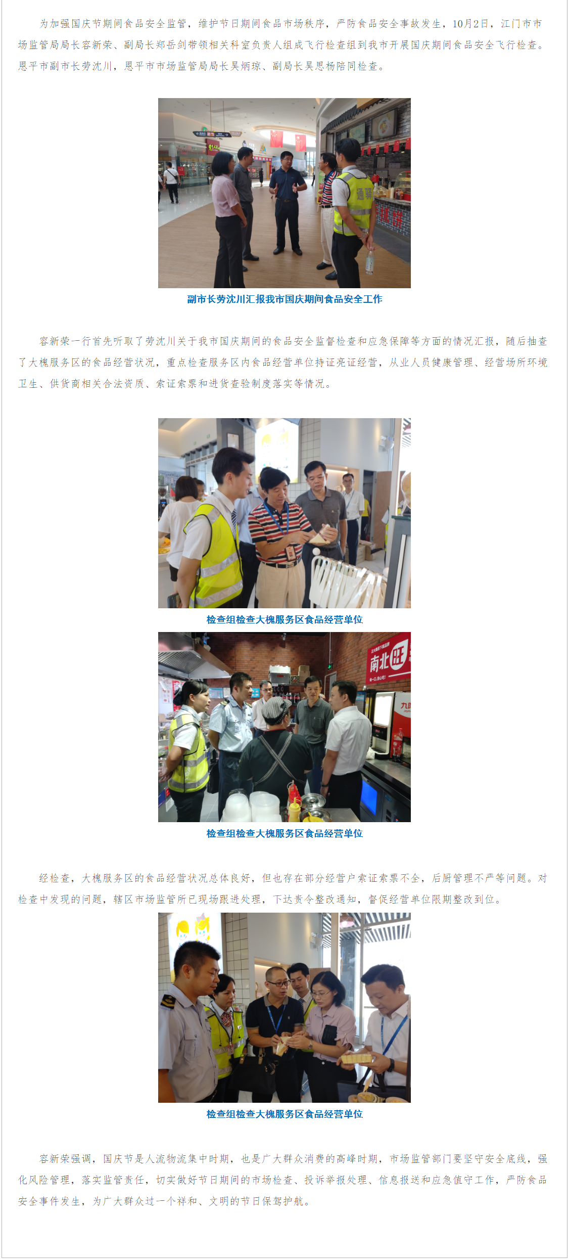 江门市市场监管局局长容新荣率队对我市开展国庆期间食品安全飞行检查_快猫
市场监督管理局.png