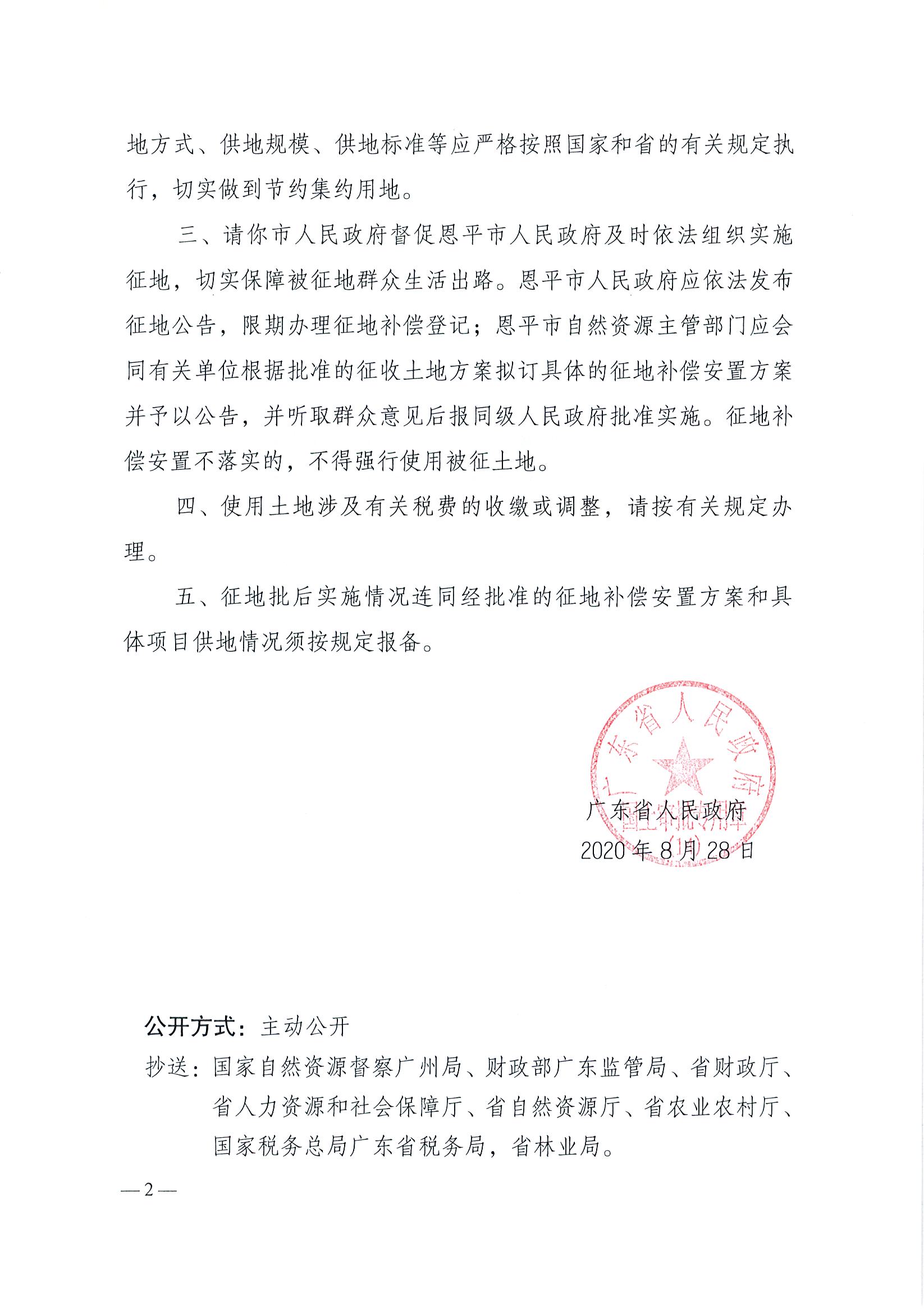 2020-03粤府土审（14）〔2020〕44号-广东省人民政府关于快猫
2020年度第三批次城镇建设用地的批复_页面_2.jpg