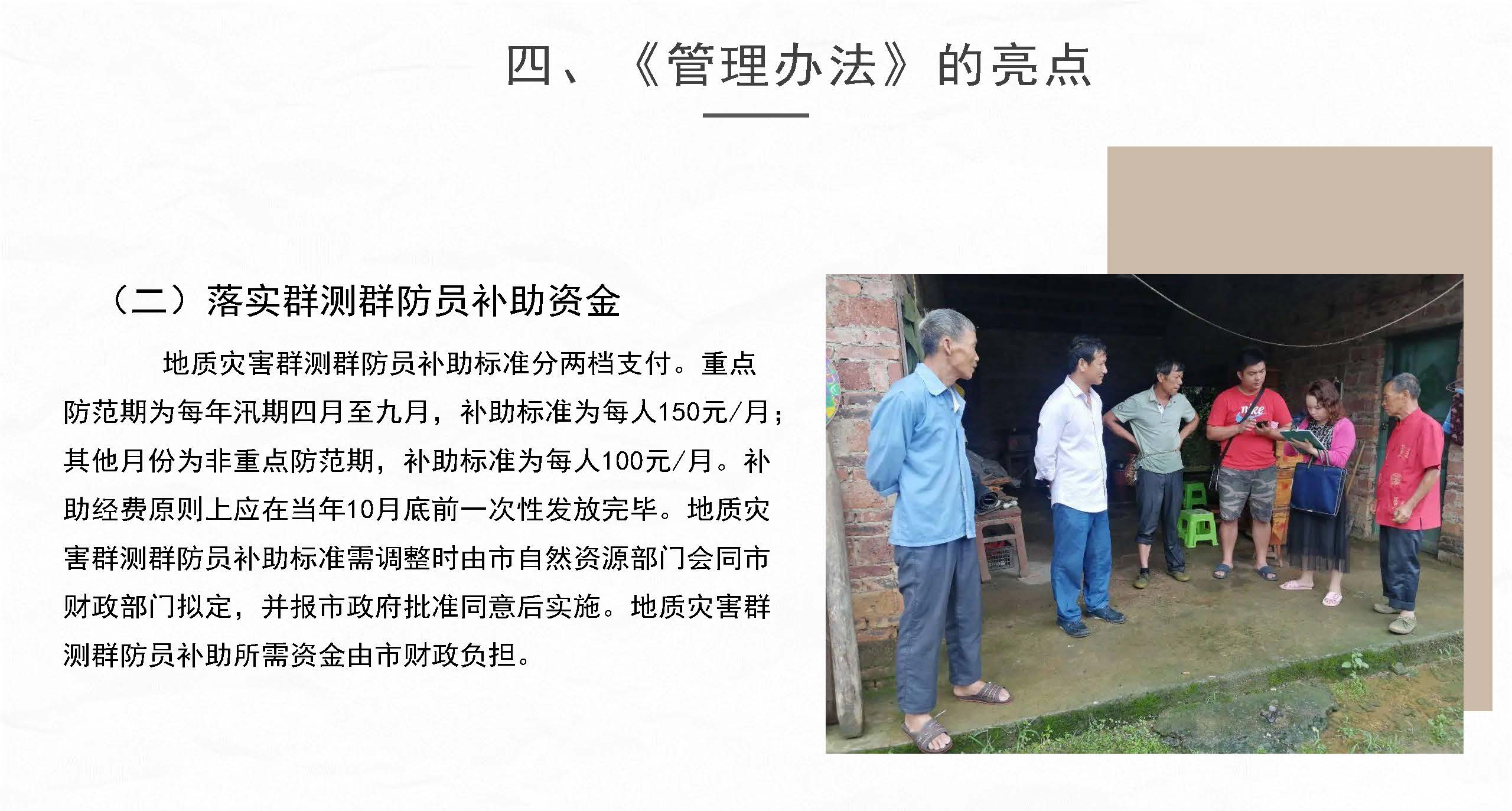 图片解读：快猫
地质灾害防治管理办法_页面_6.jpg