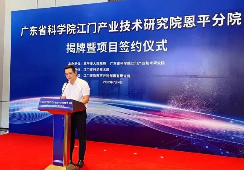 省科学院江门产业技术研究院副院长任志明致辞。 南方+ 张婧媛 拍摄 图片