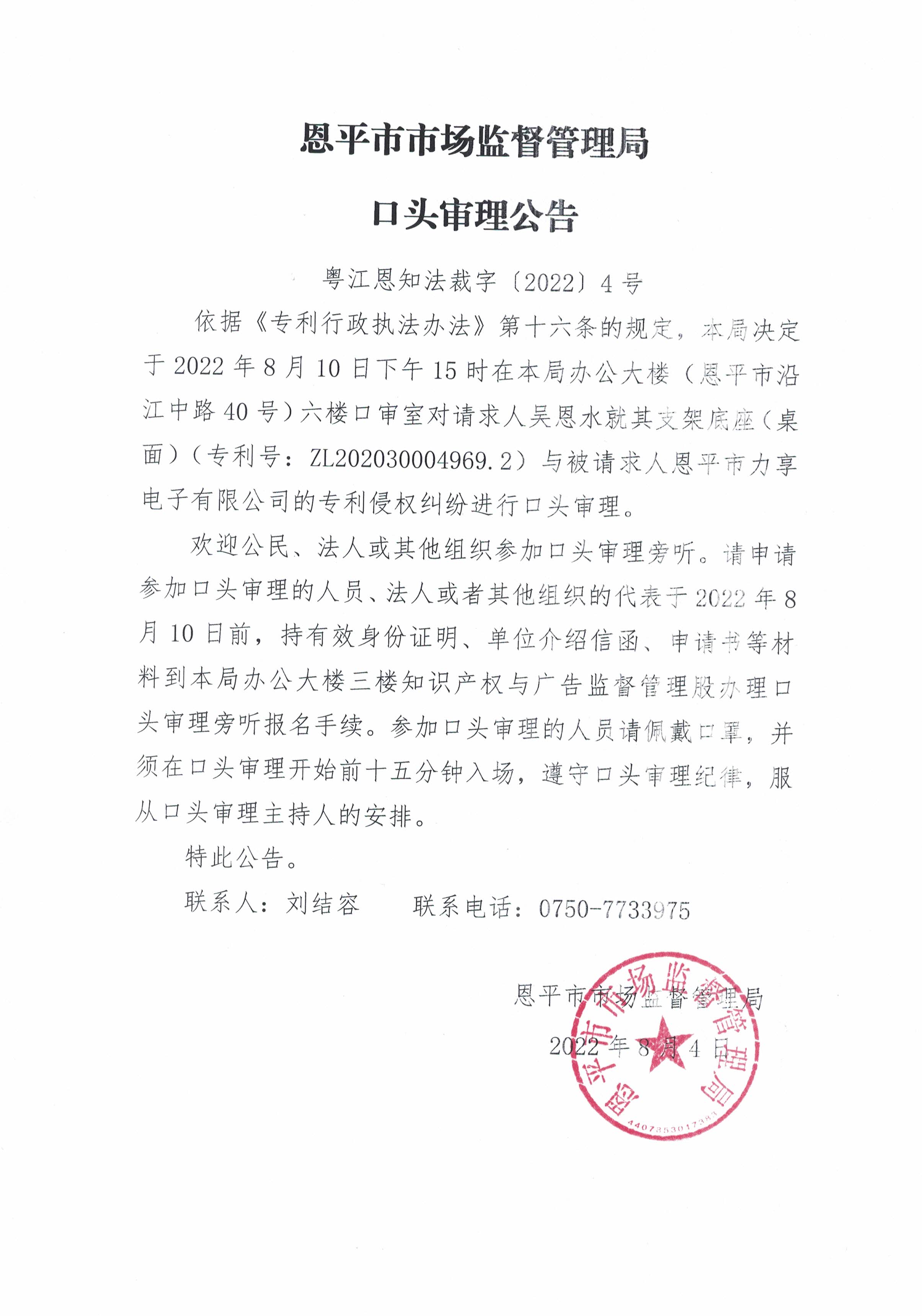 快猫
市场监督管理局口头审理公告4号.jpg