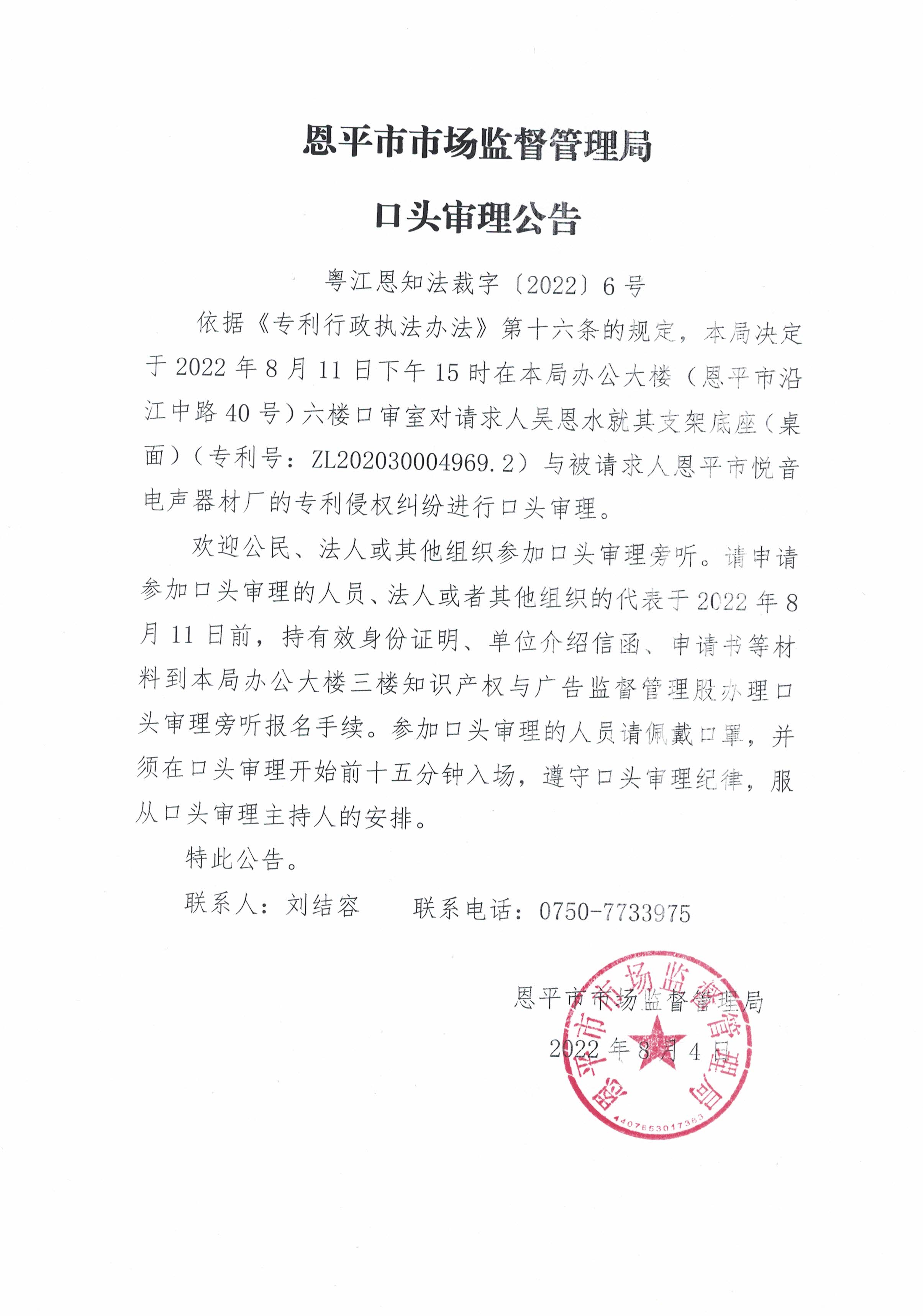 快猫
市场监督管理局口头审理公告6号.jpg