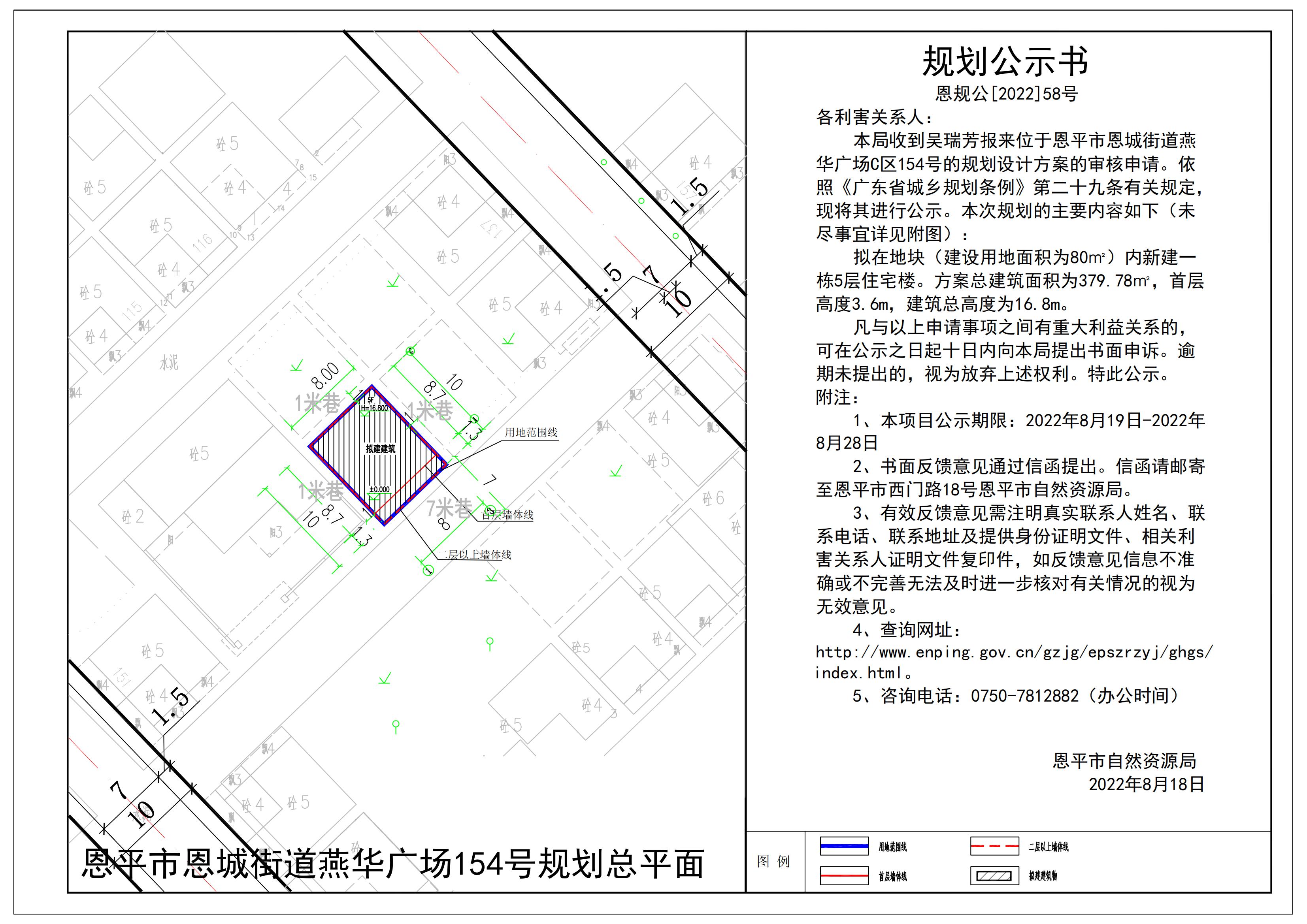 关于快猫
恩城街道燕华广场C区154号规划设计方案的公示 Model (1)_00.jpg