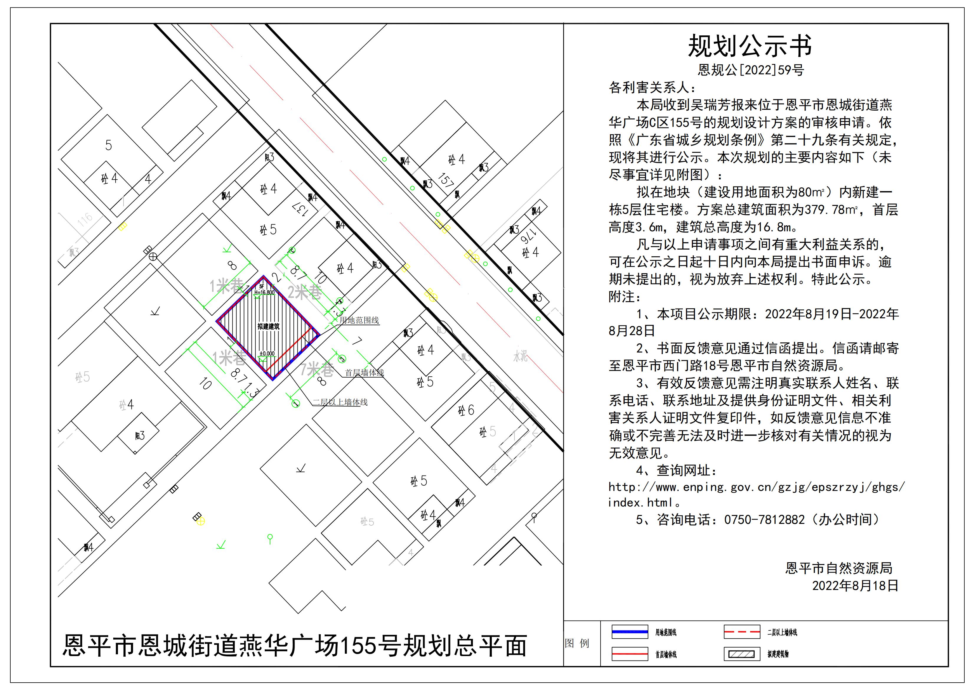 关于快猫
恩城街道燕华广场C区155号的规划设计方案的公示 Model (1)_00.jpg