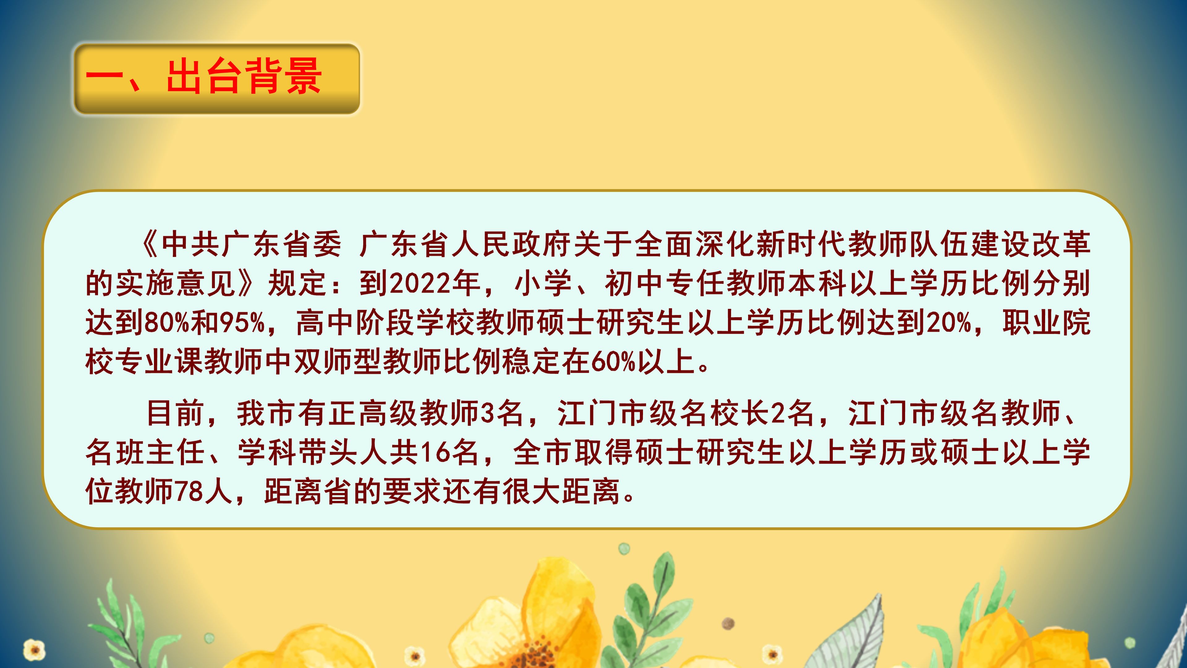 PPT解读：快猫
教育高层次人才引进实施办法_02.png