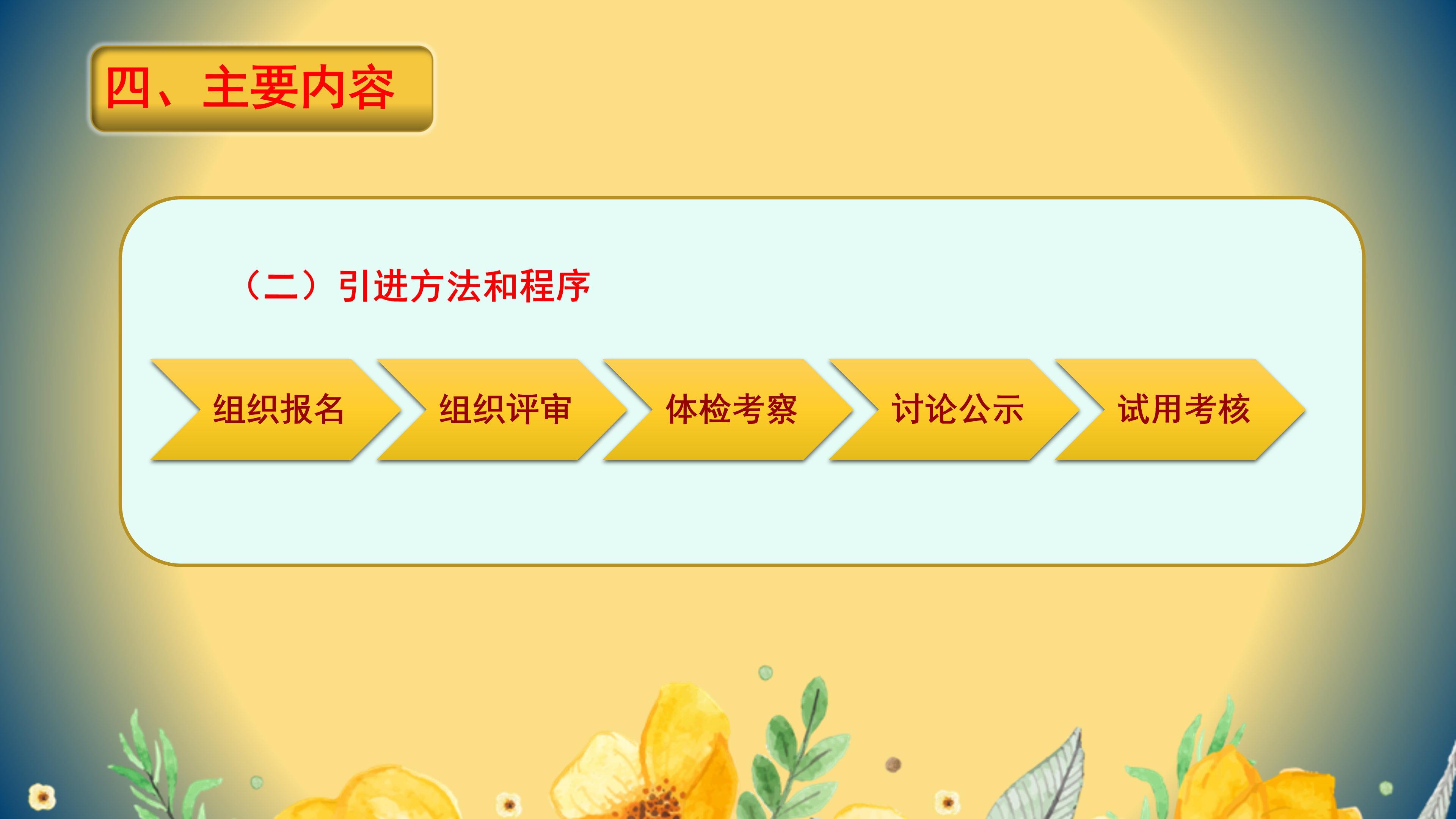 PPT解读：快猫
教育高层次人才引进实施办法_06.png