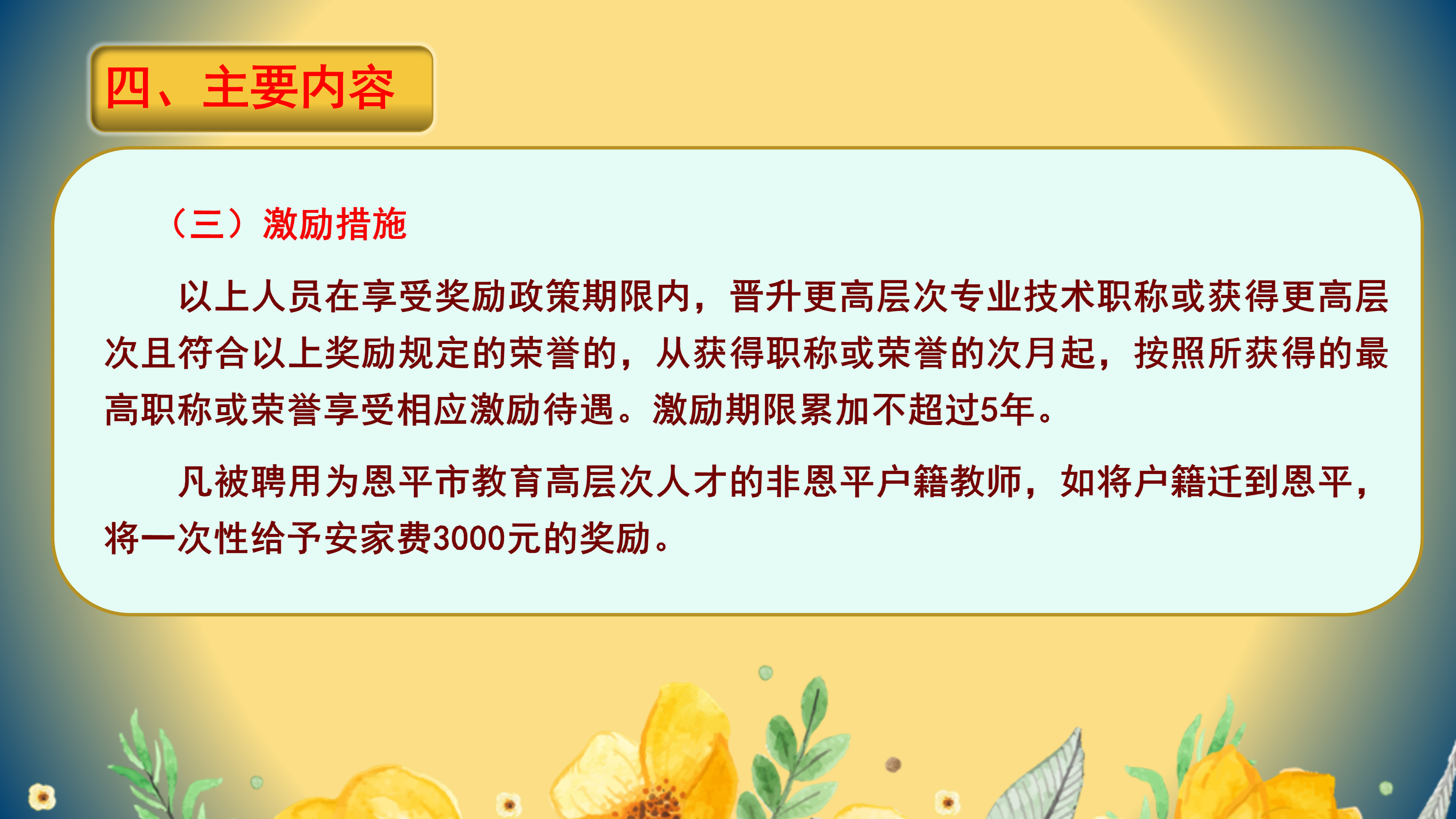 PPT解读：快猫
教育高层次人才引进实施办法_08.png