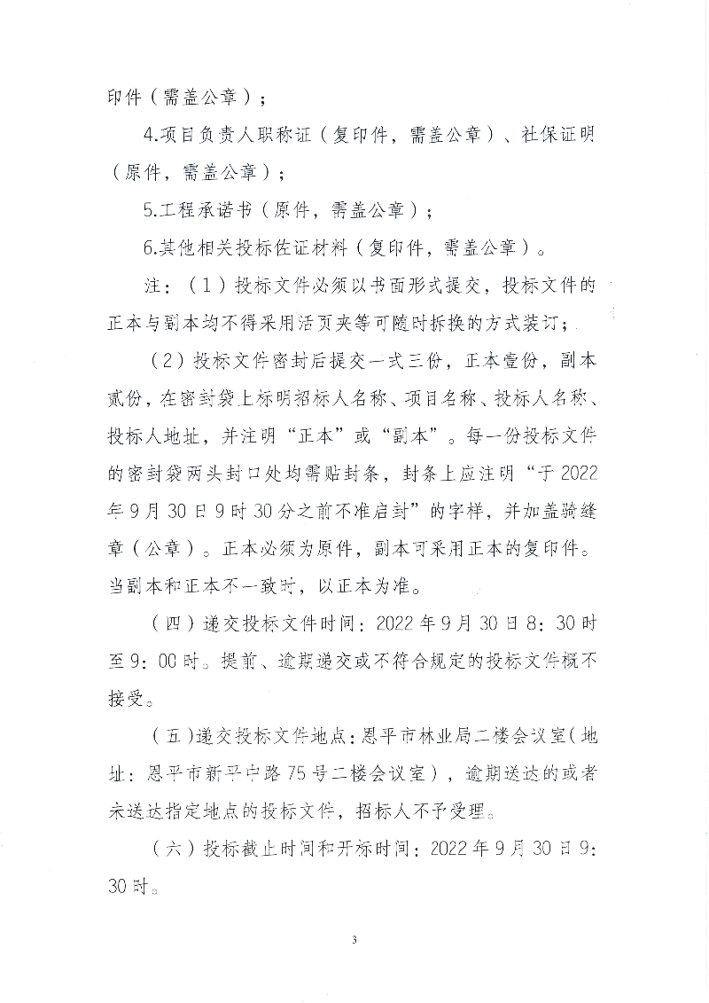 3-快猫
横陂镇响水缸森林公园森林防火道路工程招标公告(1).jpg