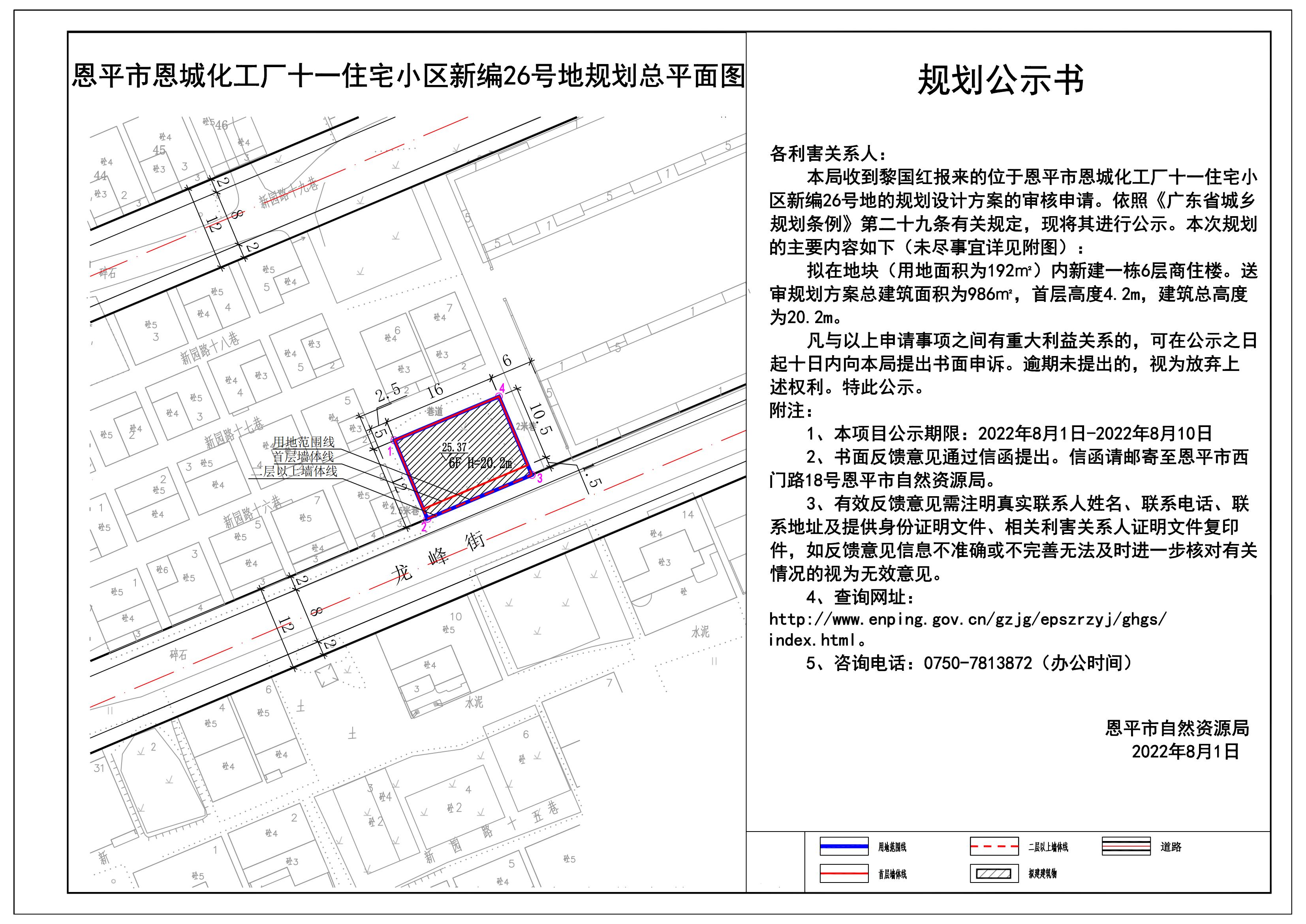 关于快猫
恩城化工厂十一住宅小区新编26号地的规划公示书 Model (1)_00.jpg