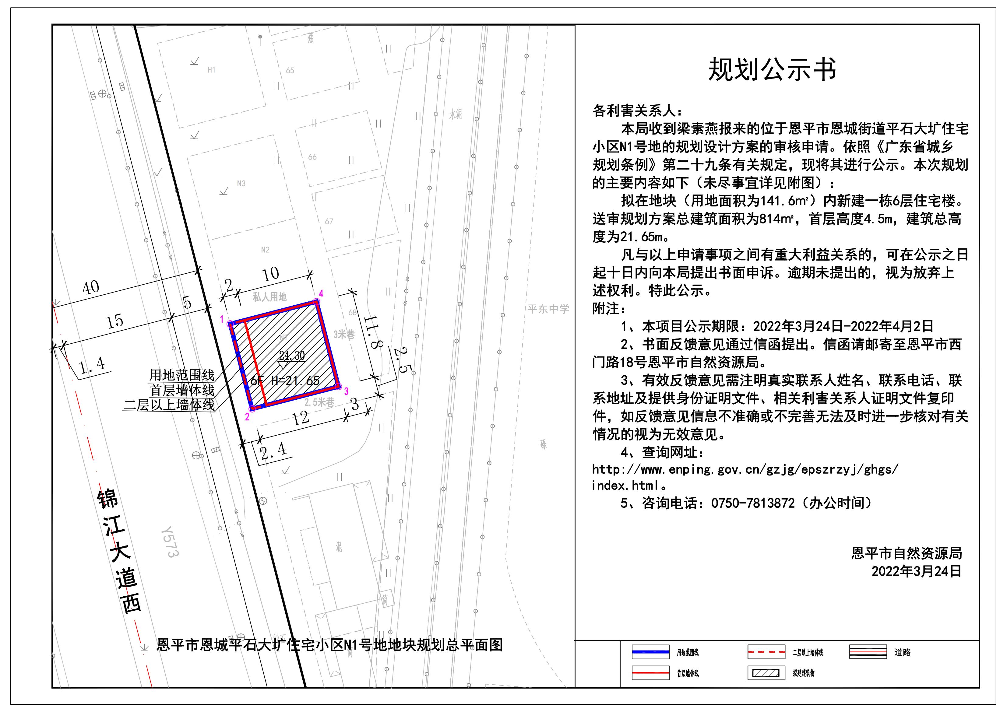 2021.09.14快猫
恩城平石大圹住宅小区N1号地地块规划图（梁素燕）规划公示书 Model (1)_00.jpg