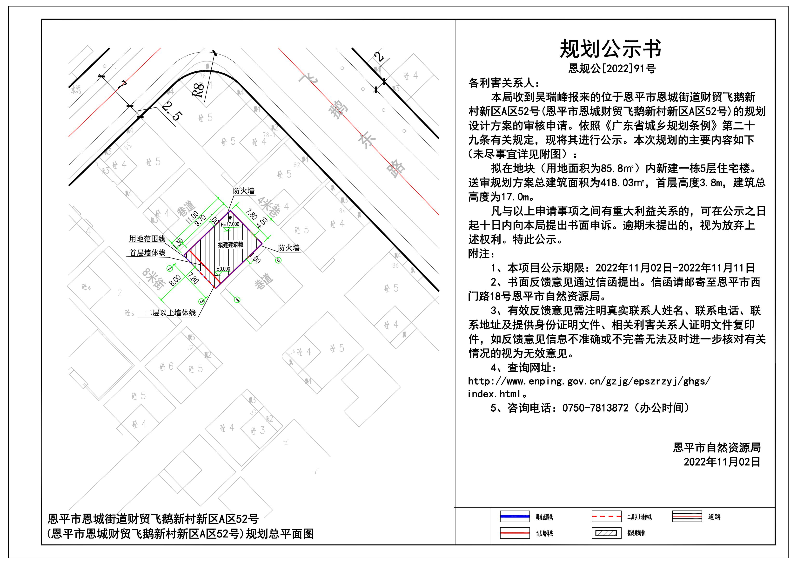 91.关于快猫
恩城街道财贸飞鹅新村新区A区52号(快猫
恩城财贸飞鹅新村新区A区52号)（吴瑞峰）的规划公示书_00.jpg