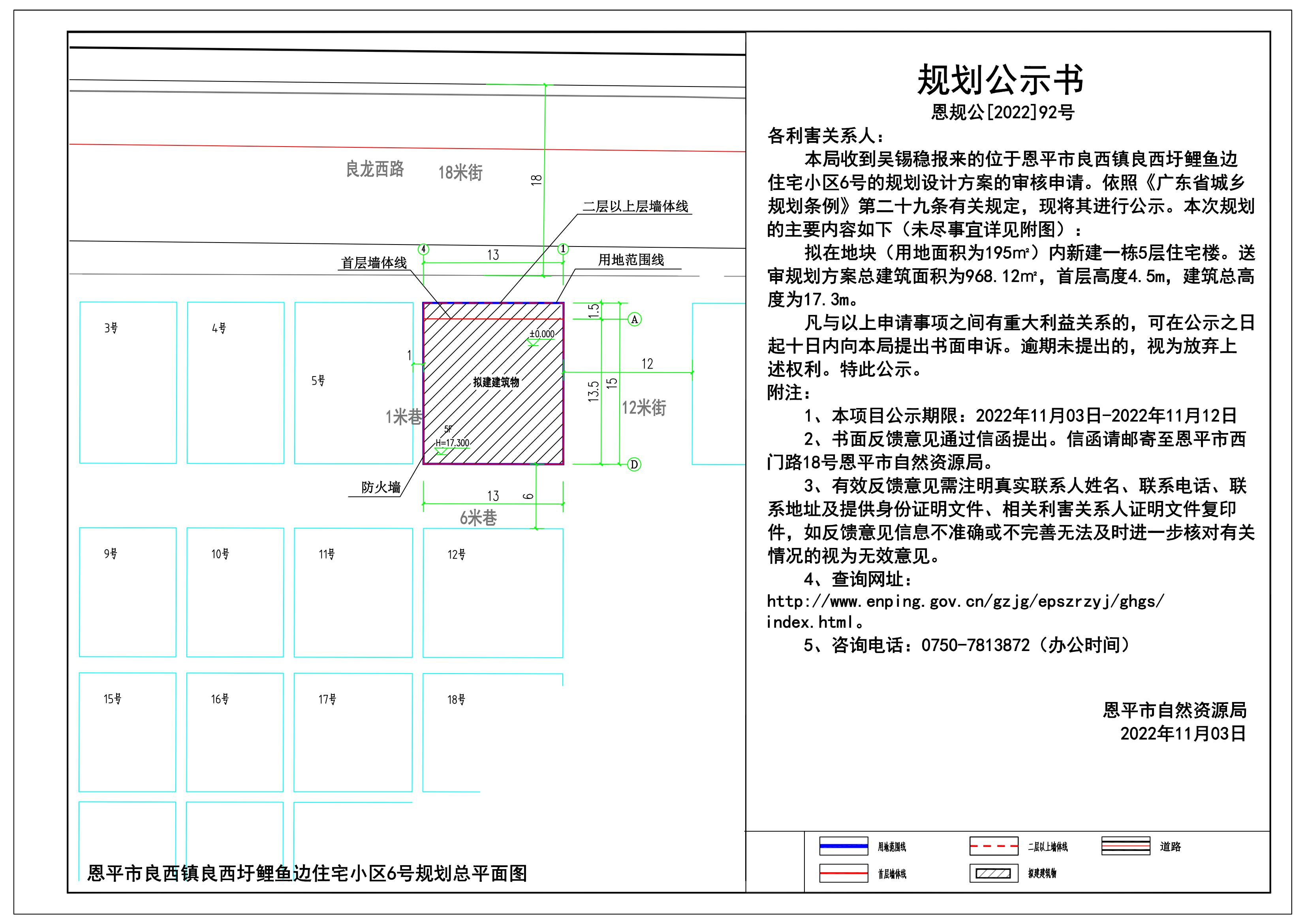 （以此件为准）92.关于快猫
良西镇良西圩鲤鱼边住宅小区6号（吴锡稳）的规划公示书_00.jpg
