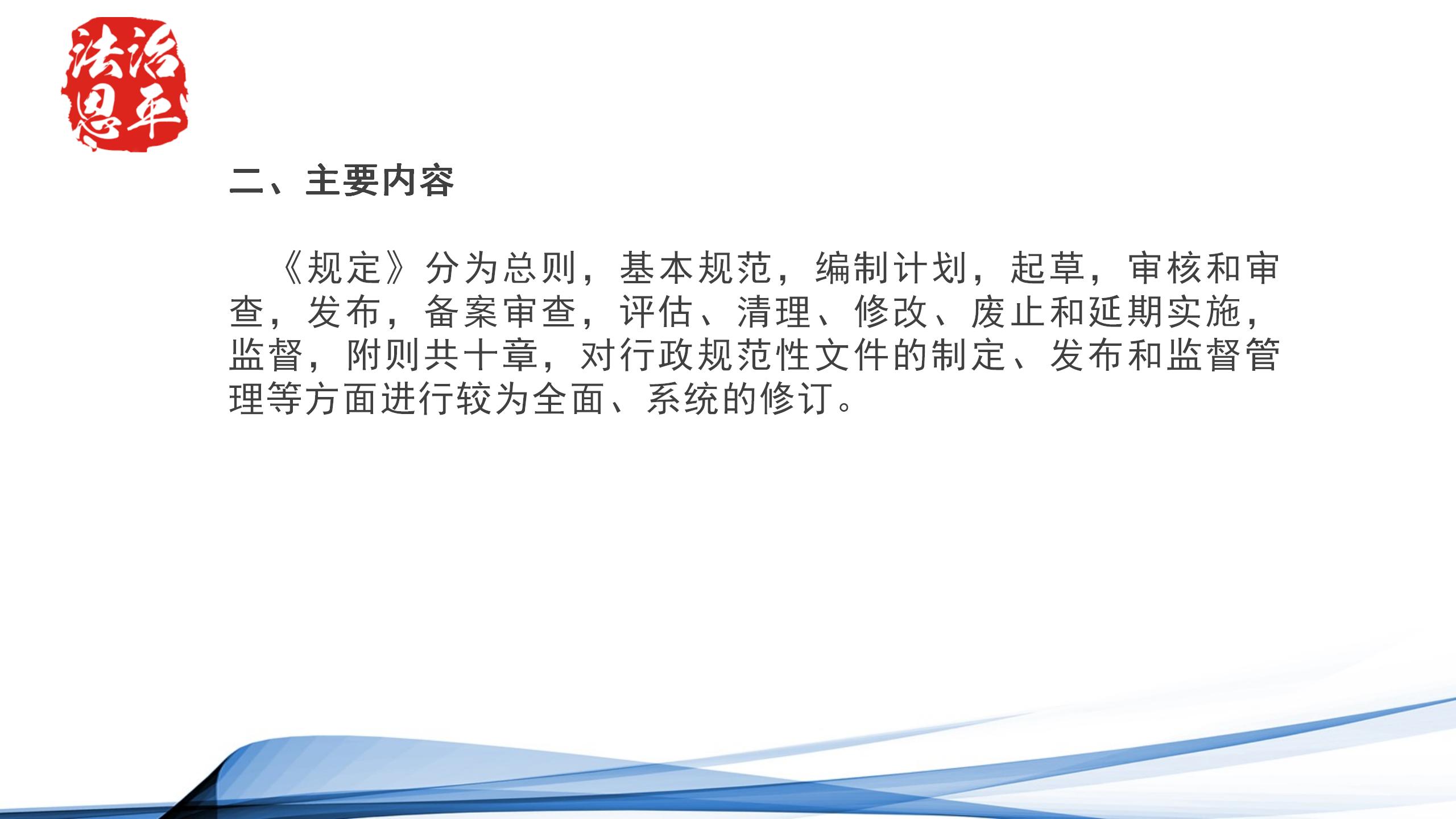《恩平规范性文件管理规定》解读图片（1）_03.jpg