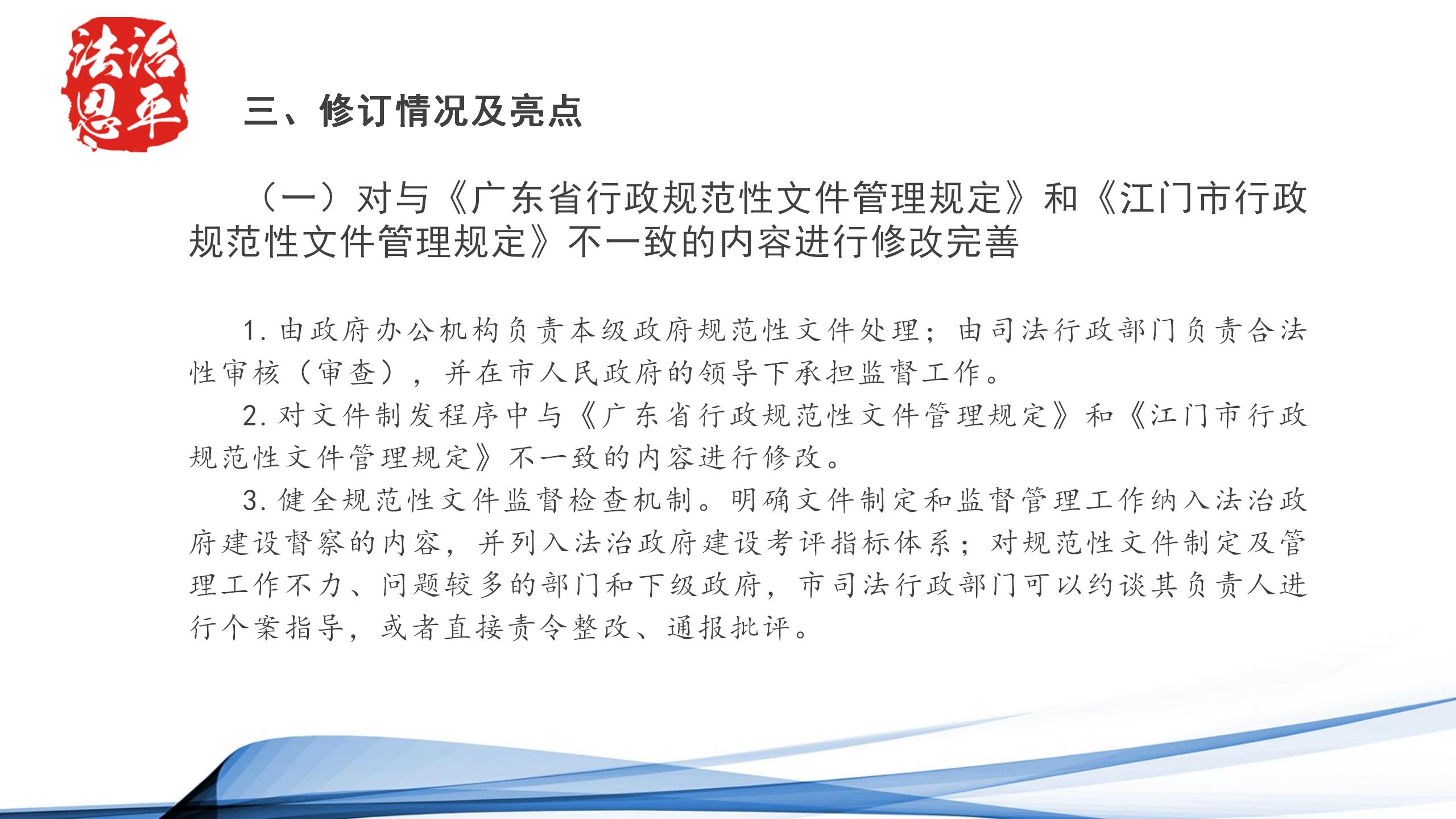 《恩平规范性文件管理规定》解读图片（1）_04.jpg