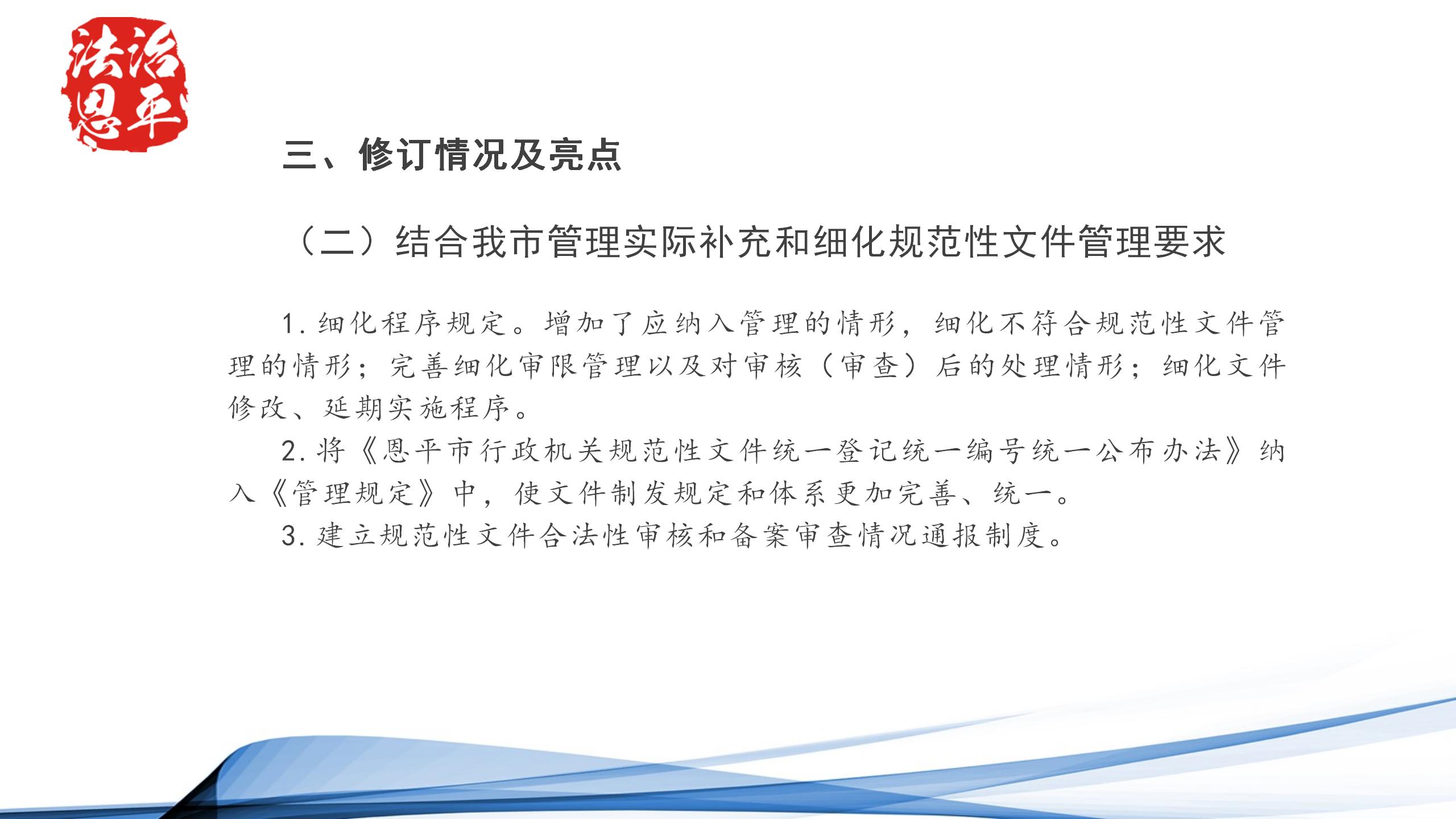 《恩平规范性文件管理规定》解读图片（1）_05.jpg