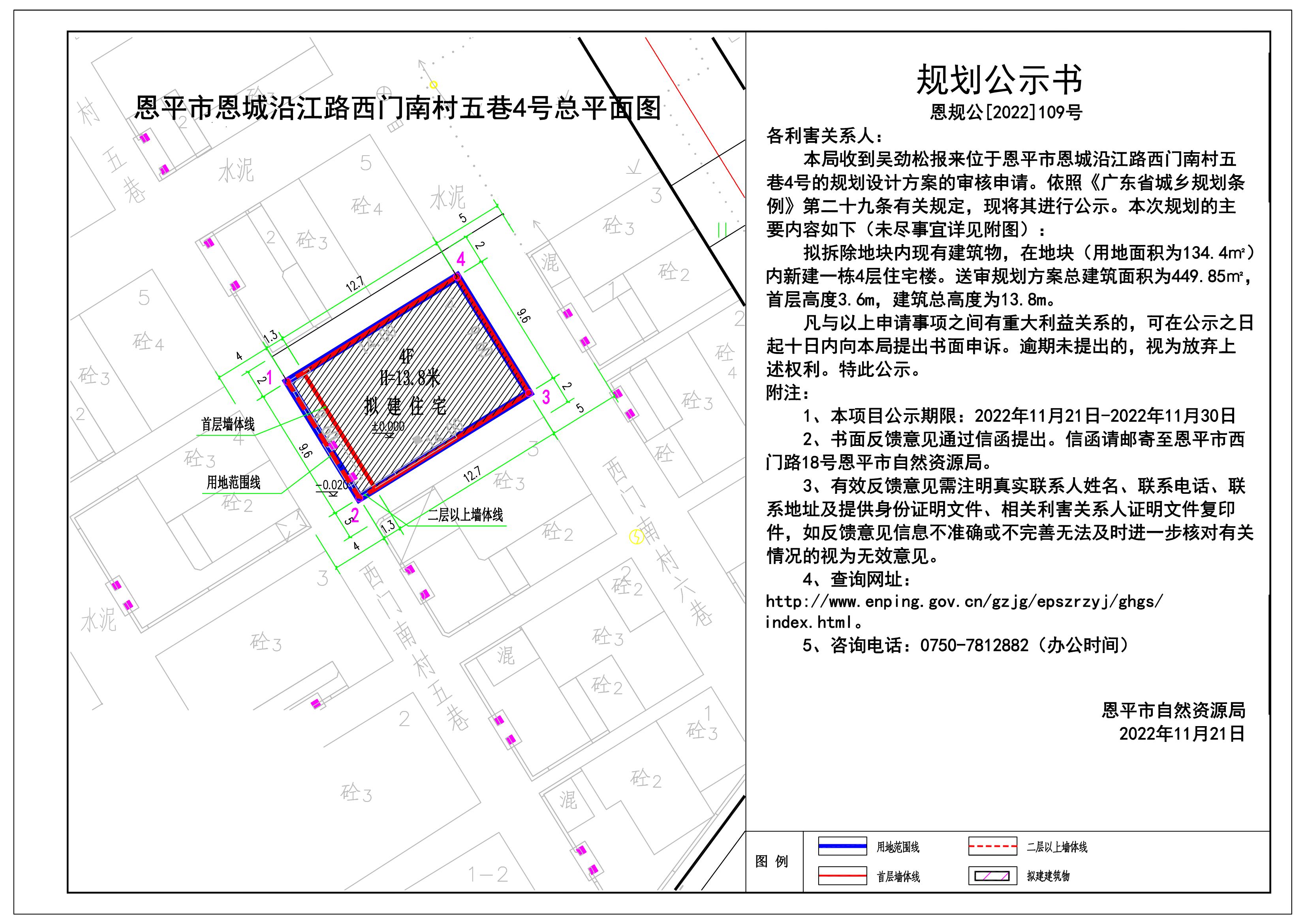 109.关于（拆建）快猫
恩城沿江路西门南村五巷4号的规划公示书 Model (1)_00.jpg