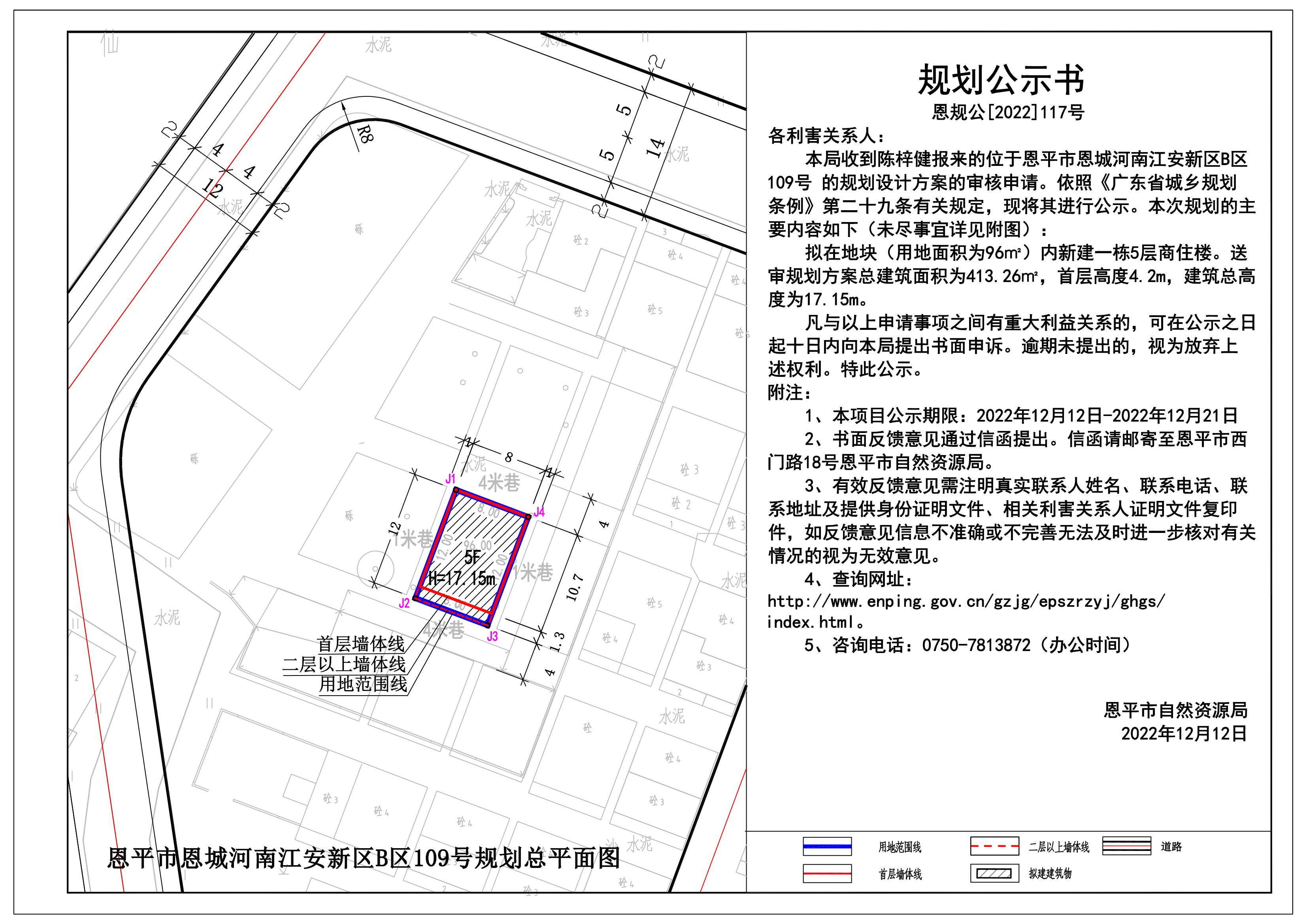 117.关于快猫
恩城河南江安新区B区109号（陈梓健）的规划公示书 Model (1)_00.jpg