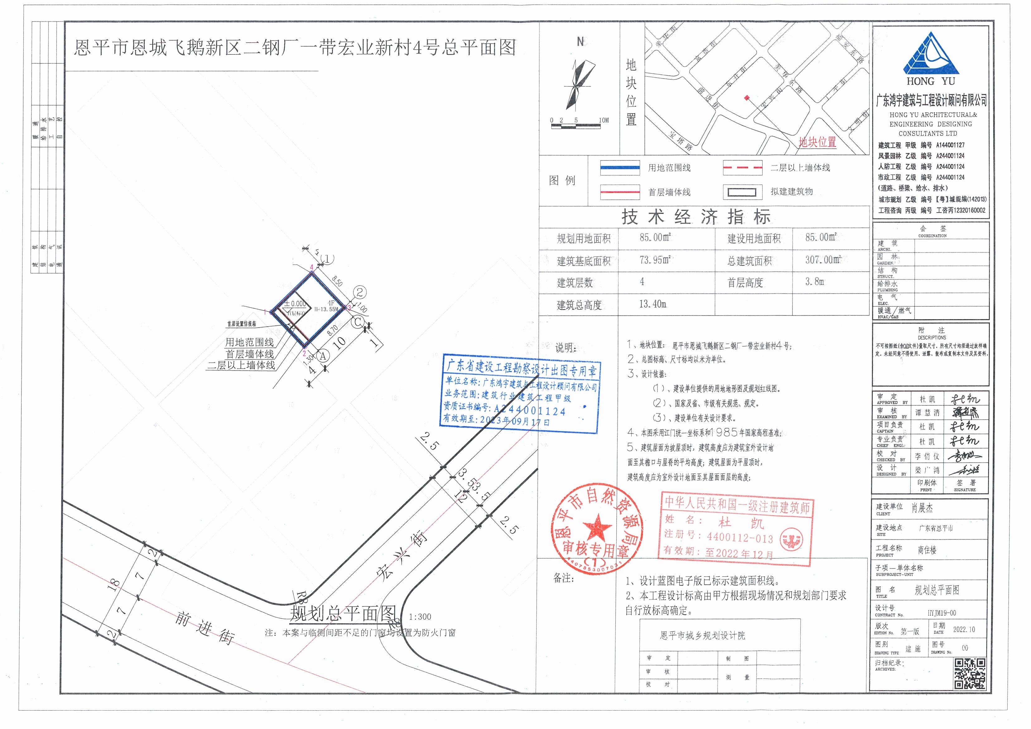 【批后公告】快猫
恩城飞鹅新区二钢厂一带宏业新村4号总平面图_00.jpg