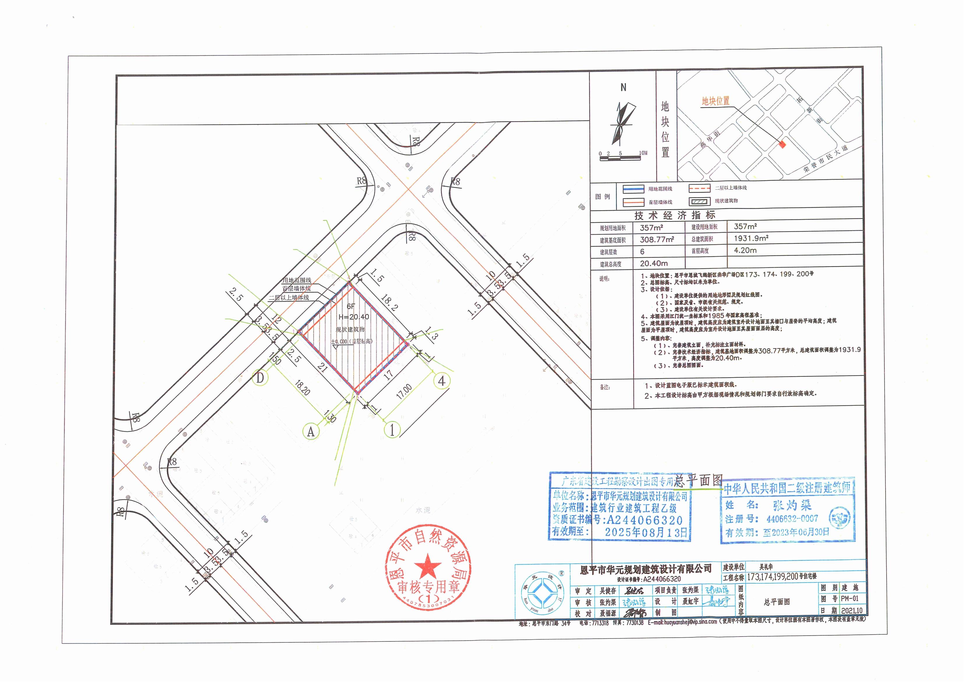 【批后公告】快猫
恩城飞鹅新区燕华广场D区173、174、199、200号规划总平面图_00.jpg