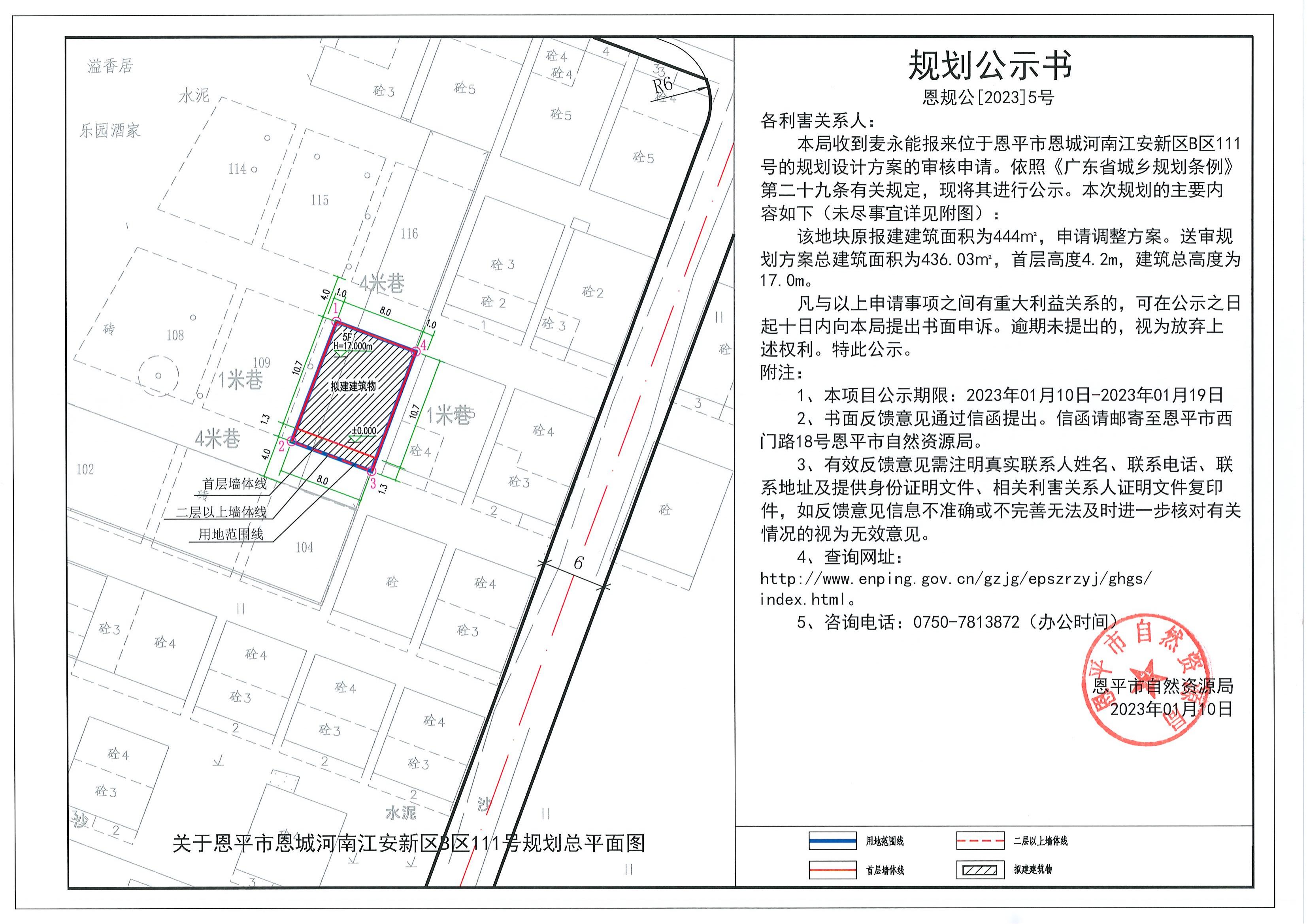 5.关于快猫
恩城河南江安新区B区111号（麦永能）的规划公示书_00.jpg