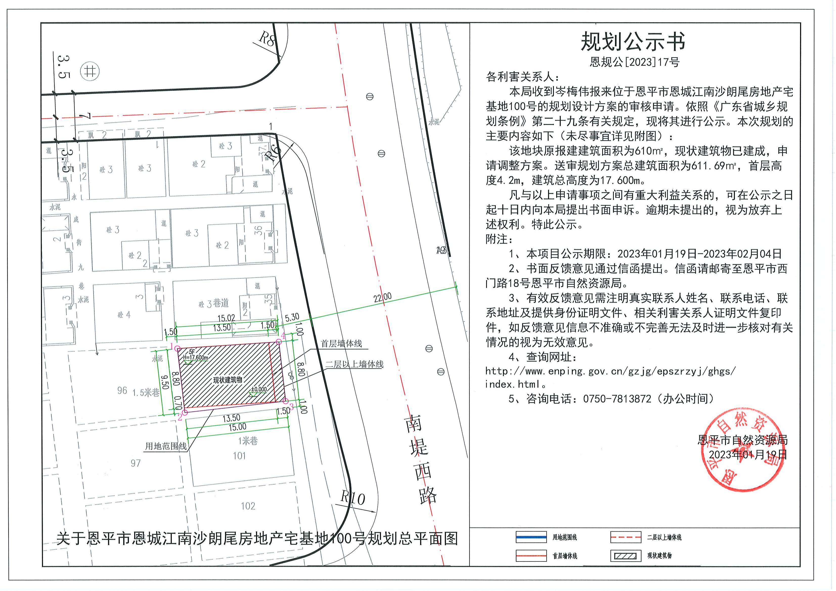 恩规公[2023]17号关于快猫
恩城江南沙朗尾房地产宅基地100号（岑梅伟）的规划公示书.dwg_00.jpg