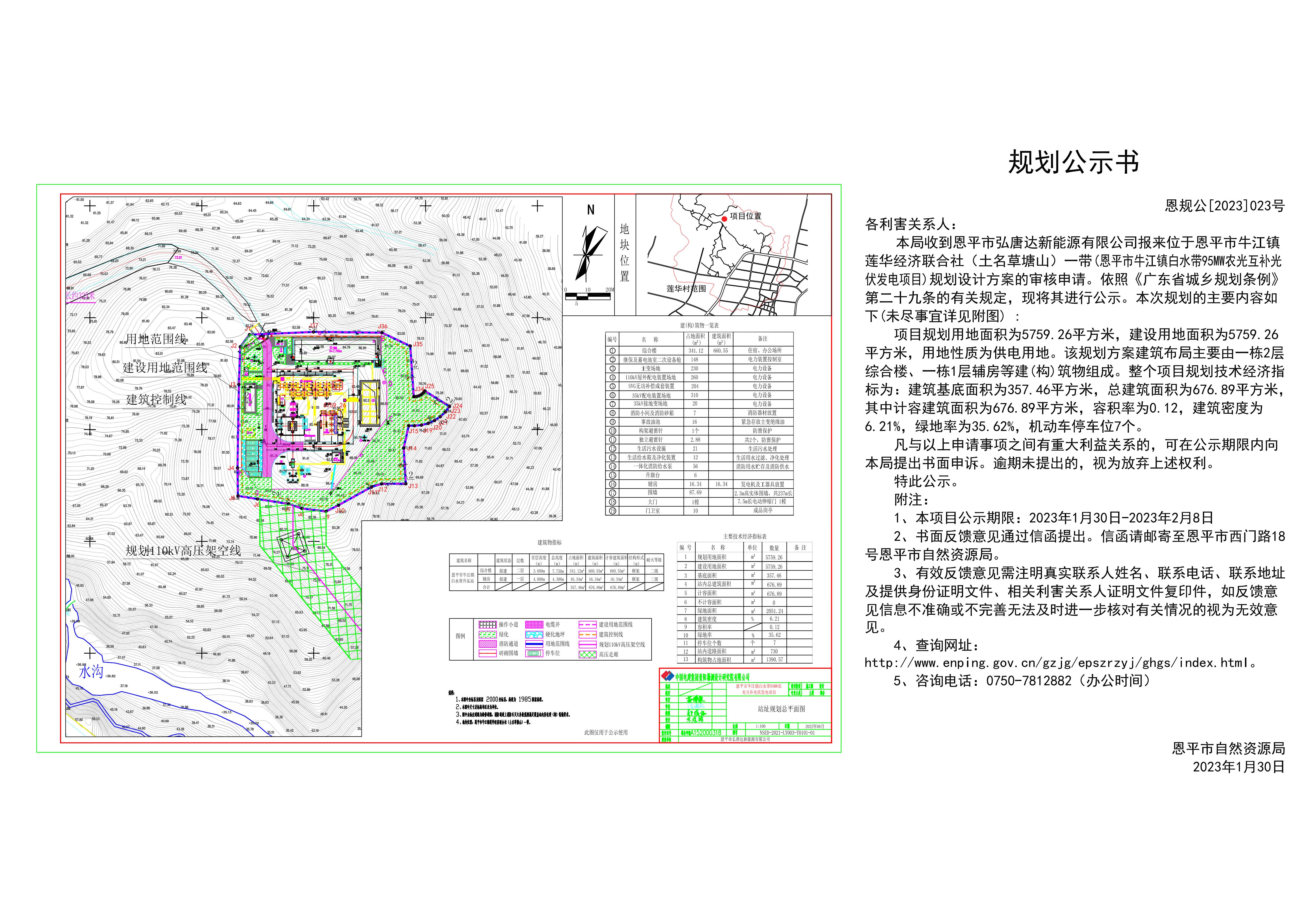 23、关于快猫
牛江镇莲华经济联合社（土名草塘山）一带(快猫
弘唐达新能源有限公司)规划总平面图的公示 Layout1 (1)_00.jpg