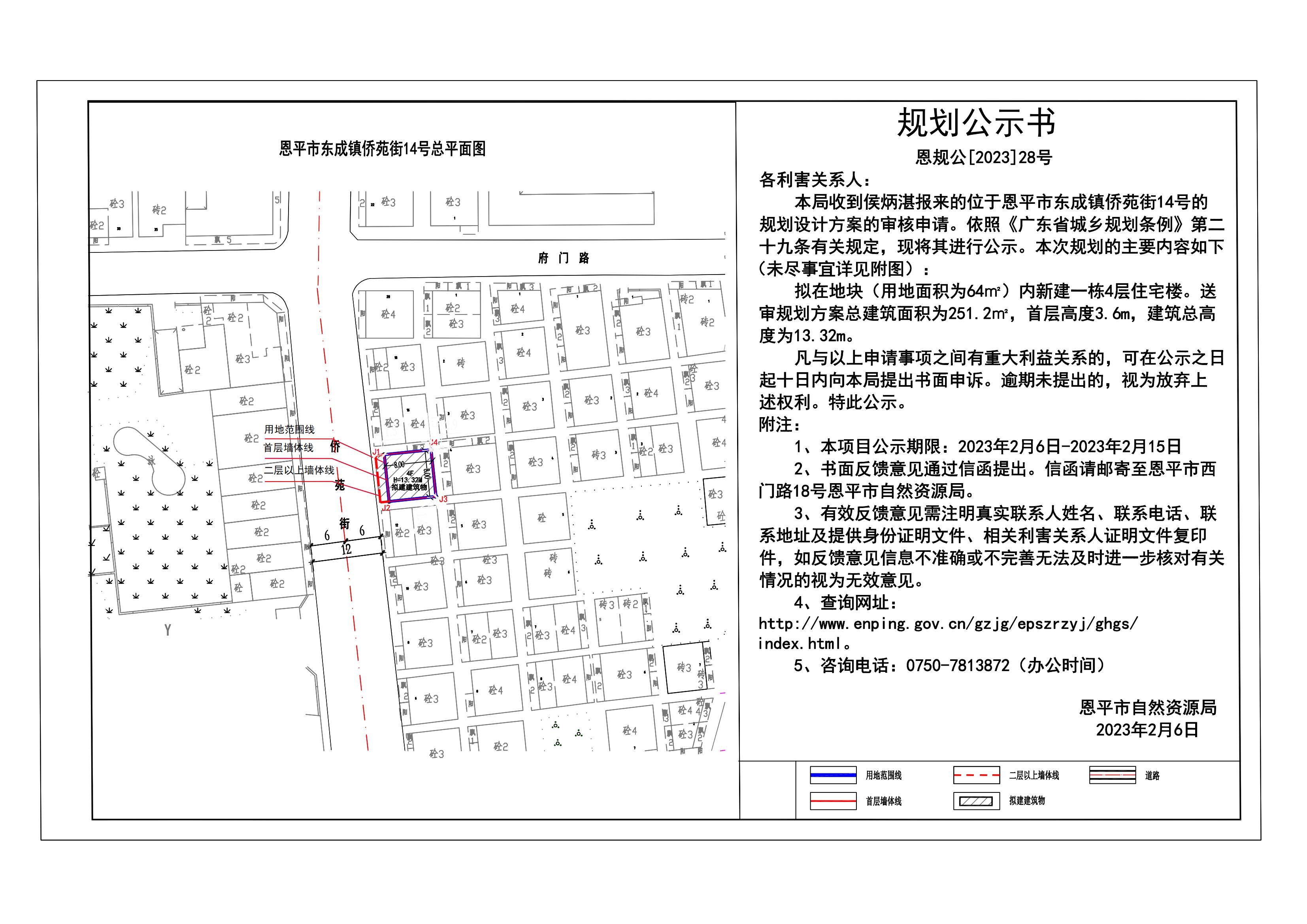 28.快猫
东成镇侨苑街14号地块规划公示书_00.jpg