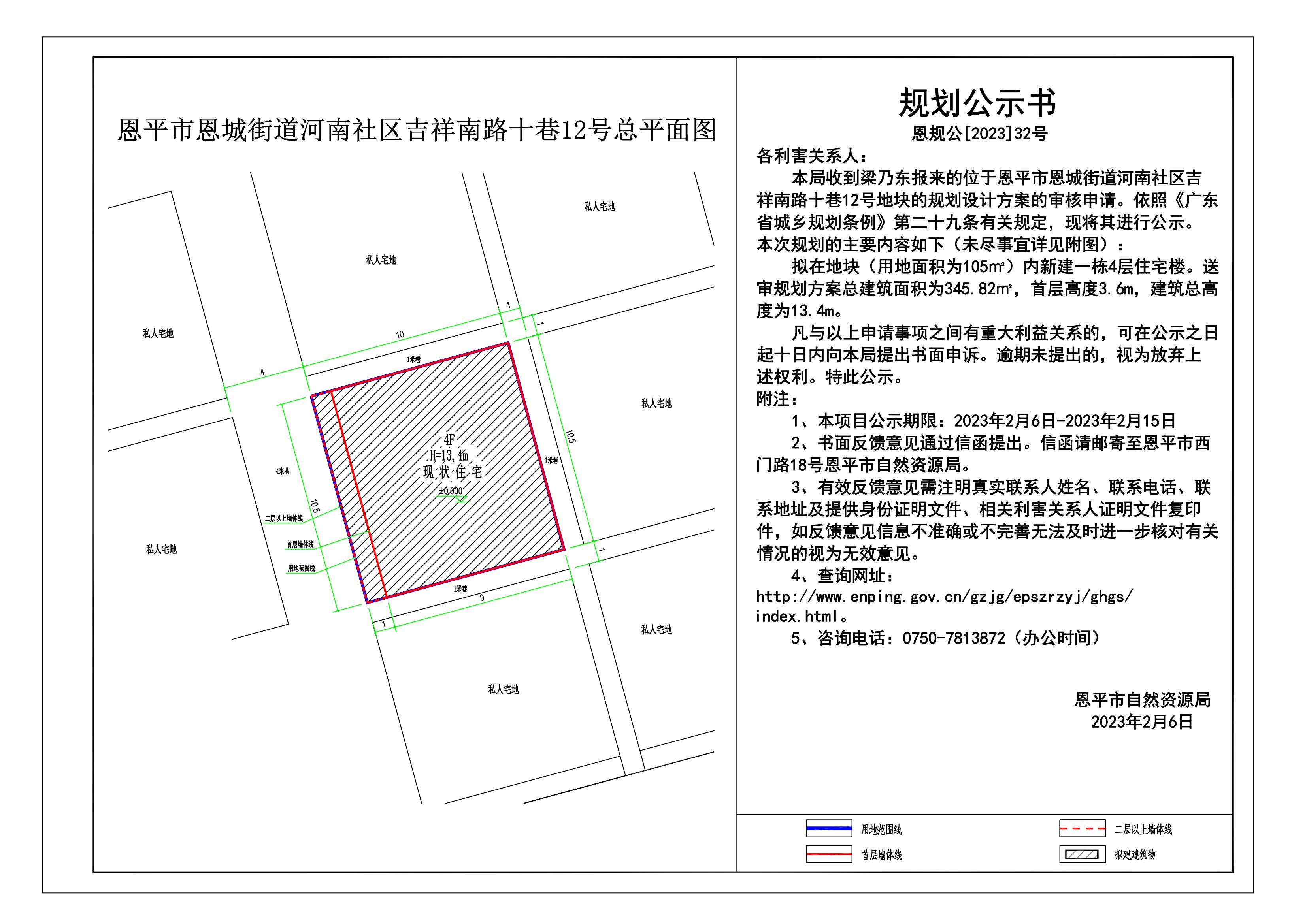 32.快猫
恩城街道河南社区吉祥南路十巷12号地块规划公示书 Model (1)_00.jpg
