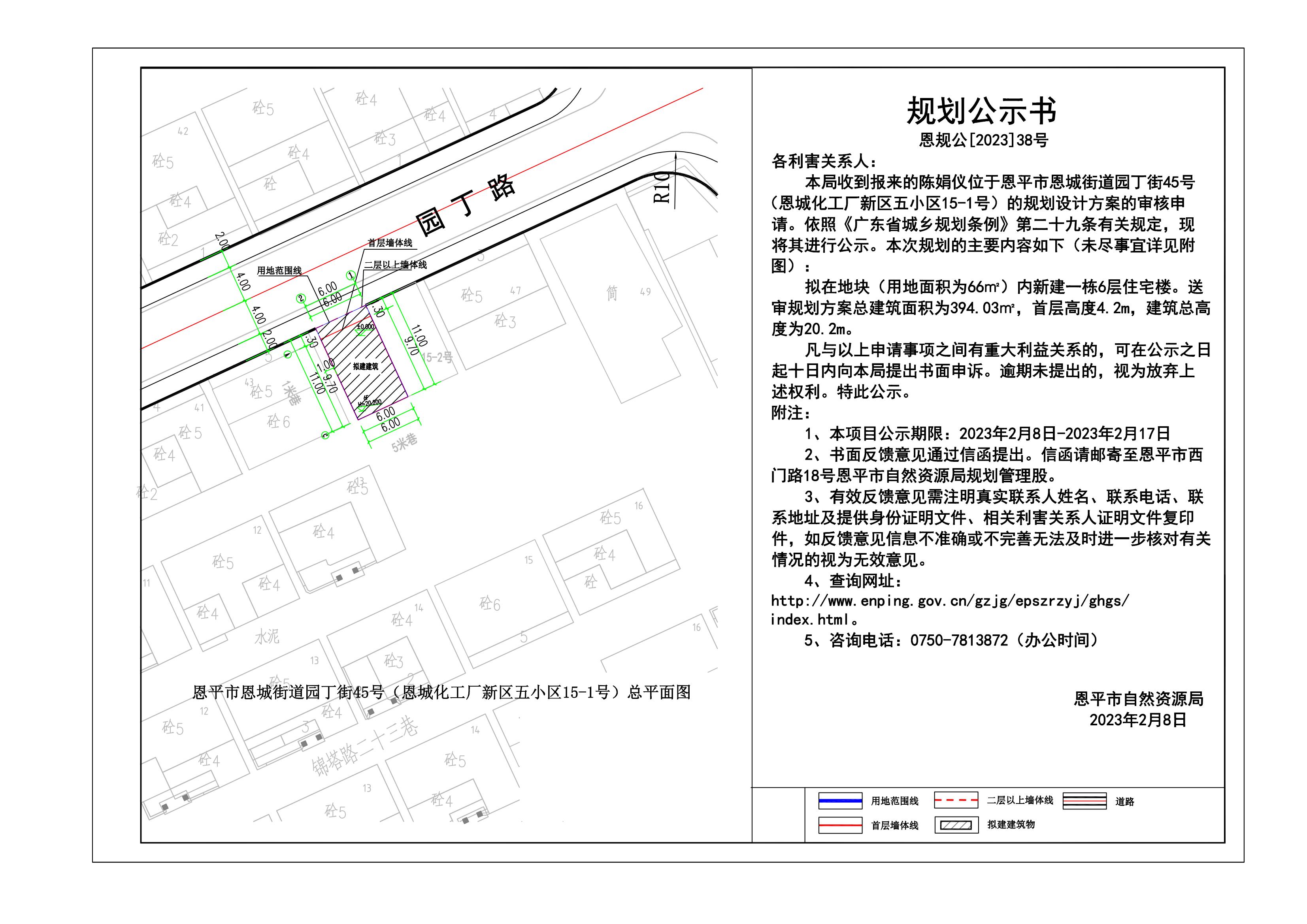 38.快猫
恩城街道园丁街45号（恩城化工厂新区五小区15-1号）规划公示书_00.jpg