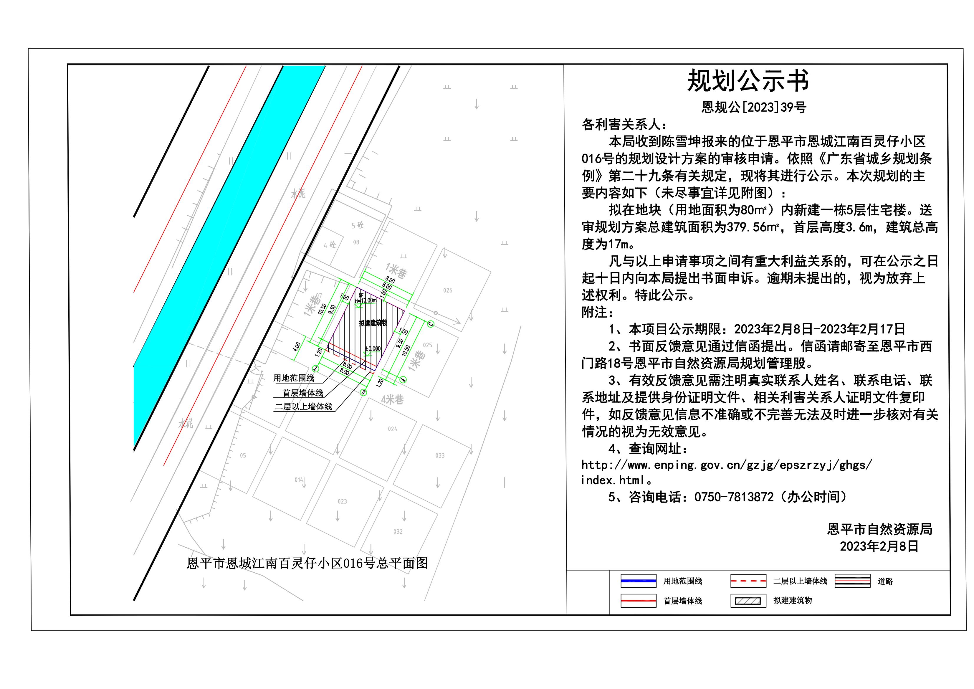 39.快猫
恩城江南百灵仔小区016号地块规划公示书 Model (1)_00.jpg