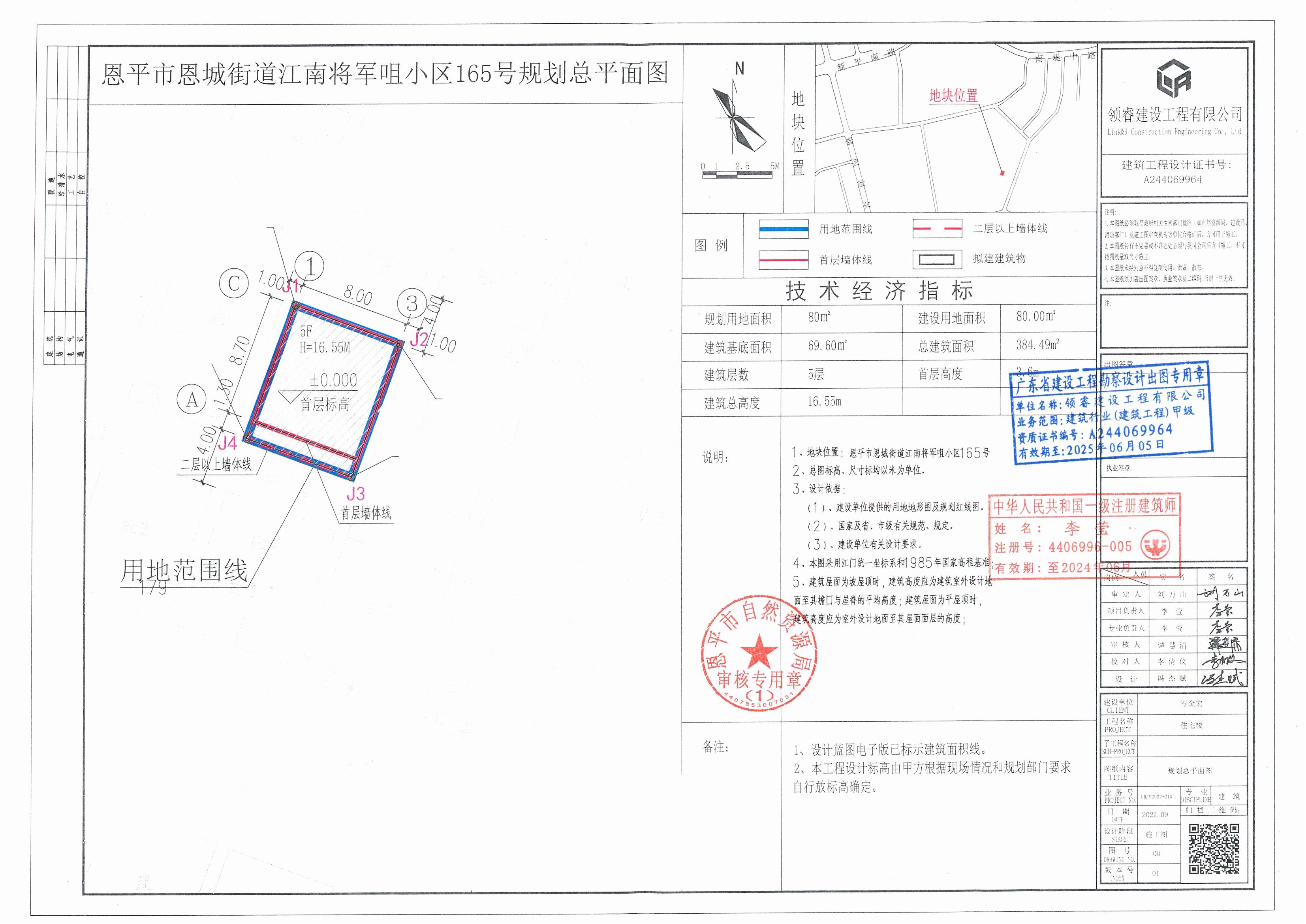 【批后公告】快猫
恩城镇江南将军咀小区165号（快猫
恩城江南将军咀小区165号）总平面图_00.jpg