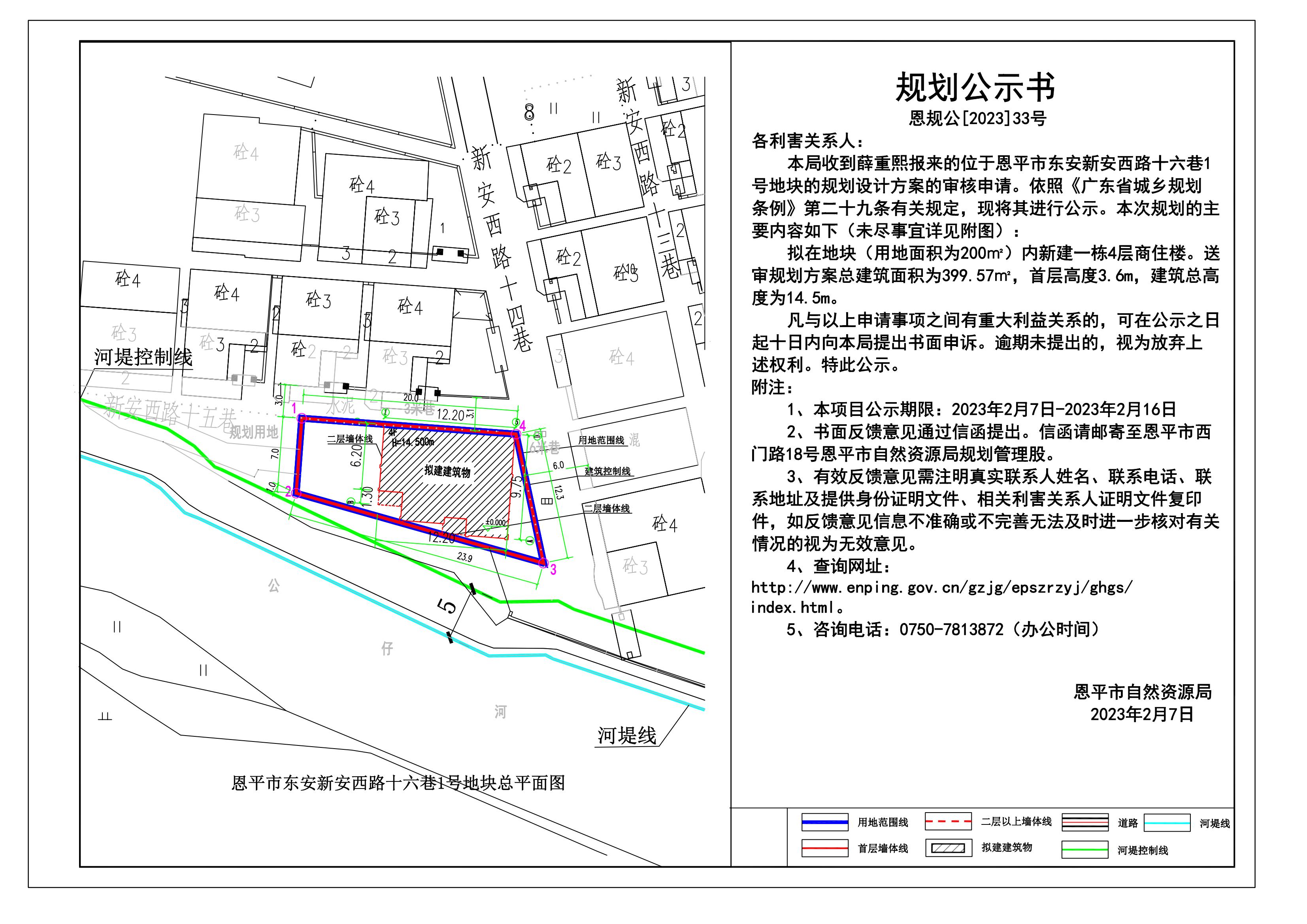 33.快猫
东安新安西路十六巷1号地块规划公示书 Model_00.jpg