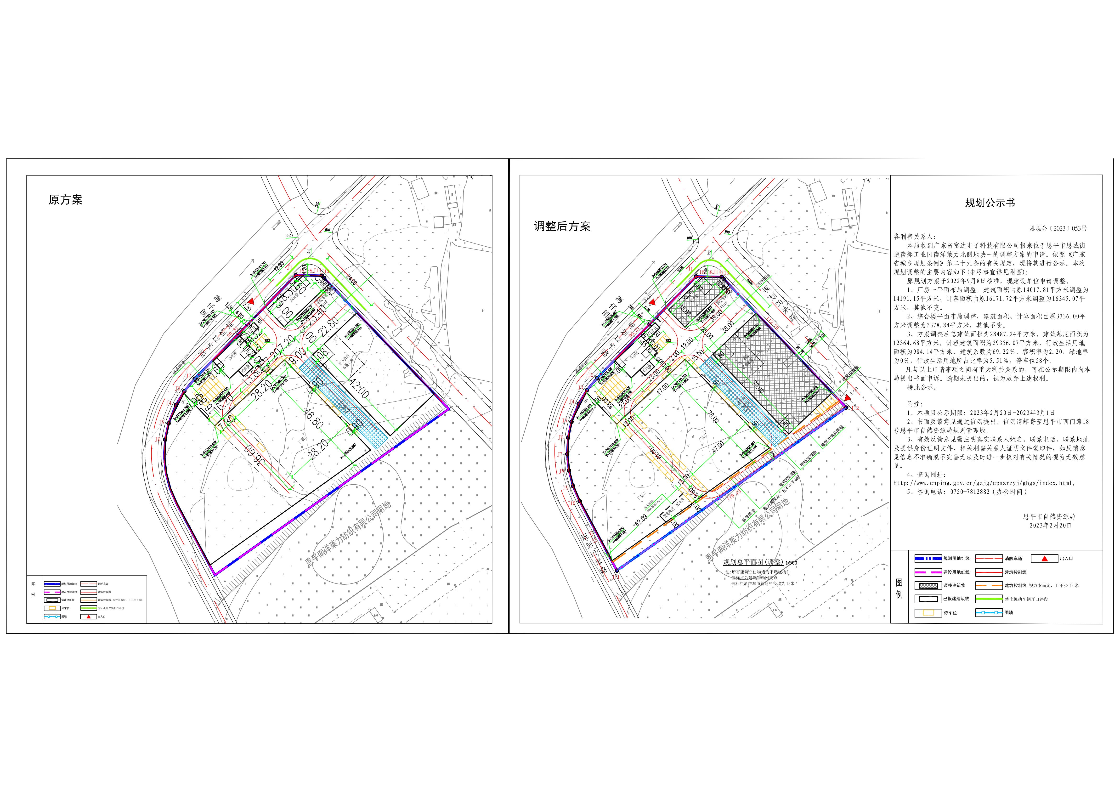 53、关于快猫
恩城街道南郊工业园南洋莱力北侧地块一(广东省富达电子科技有限公司)调整方案的公示_00.jpg