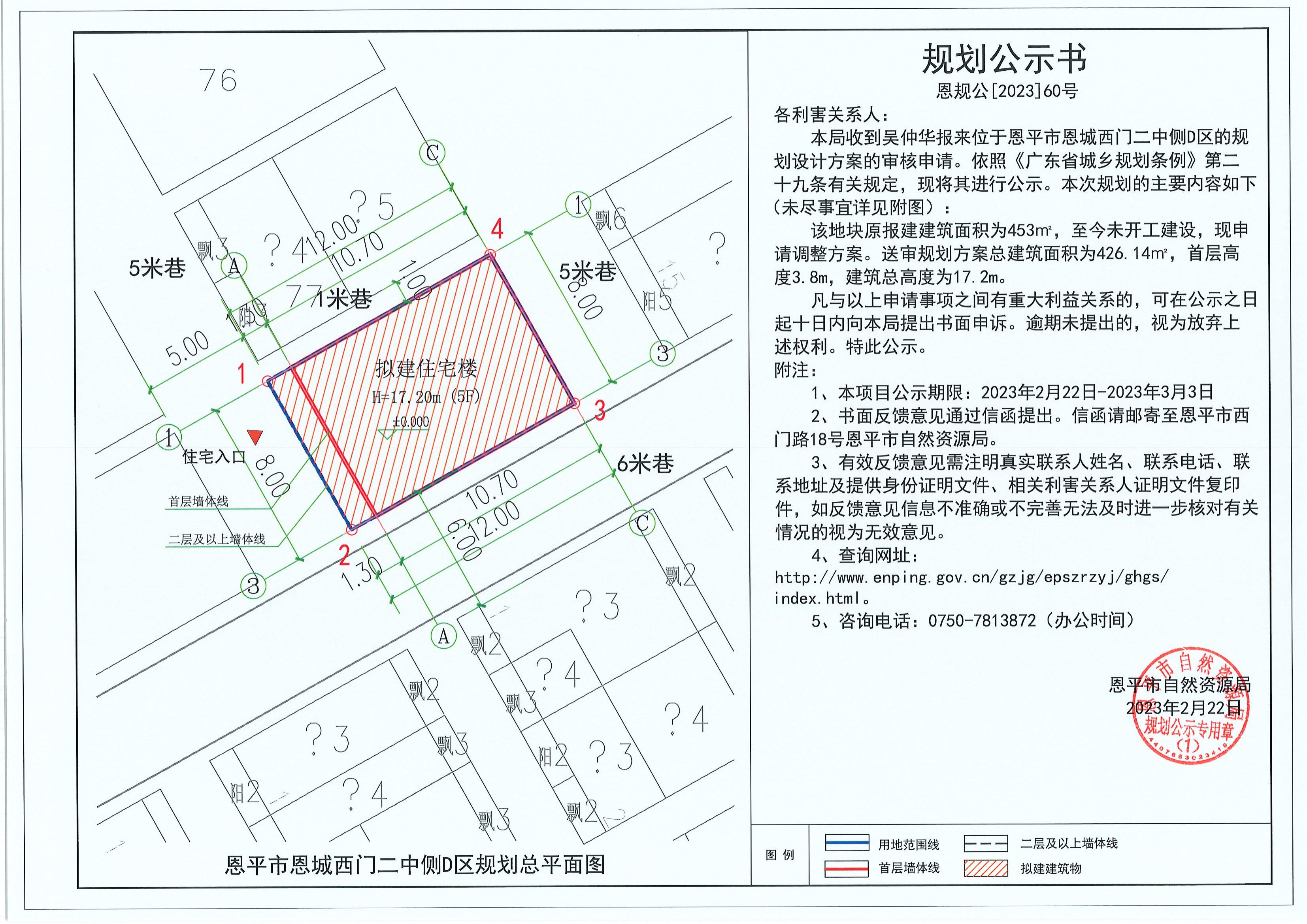 60.关于快猫
恩城西门二中侧D区（吴仲华）的规划公示书_00.jpg