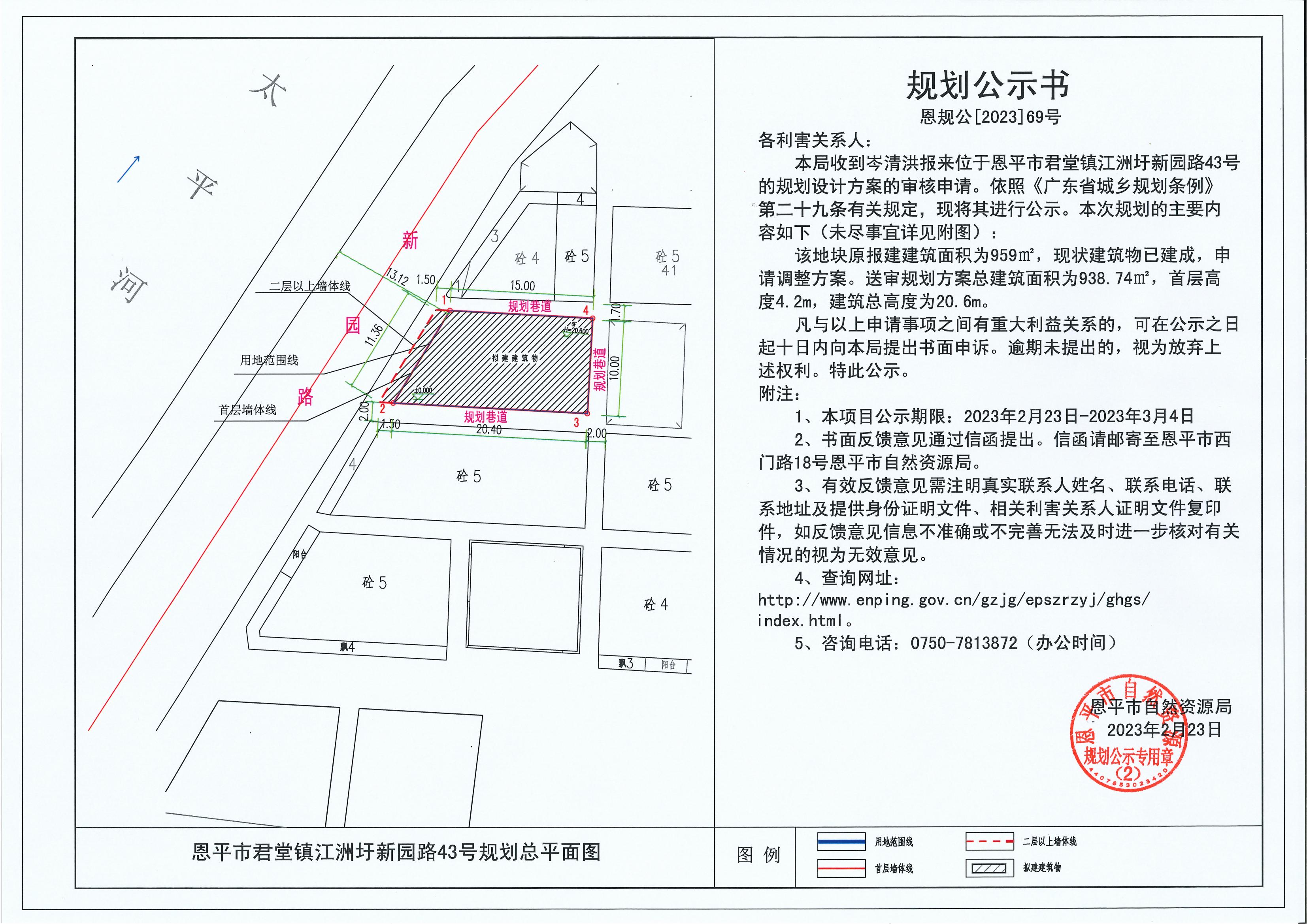 69.关于快猫
君堂镇江洲圩新园路43号（岑清洪）的规划公示书_00.jpg