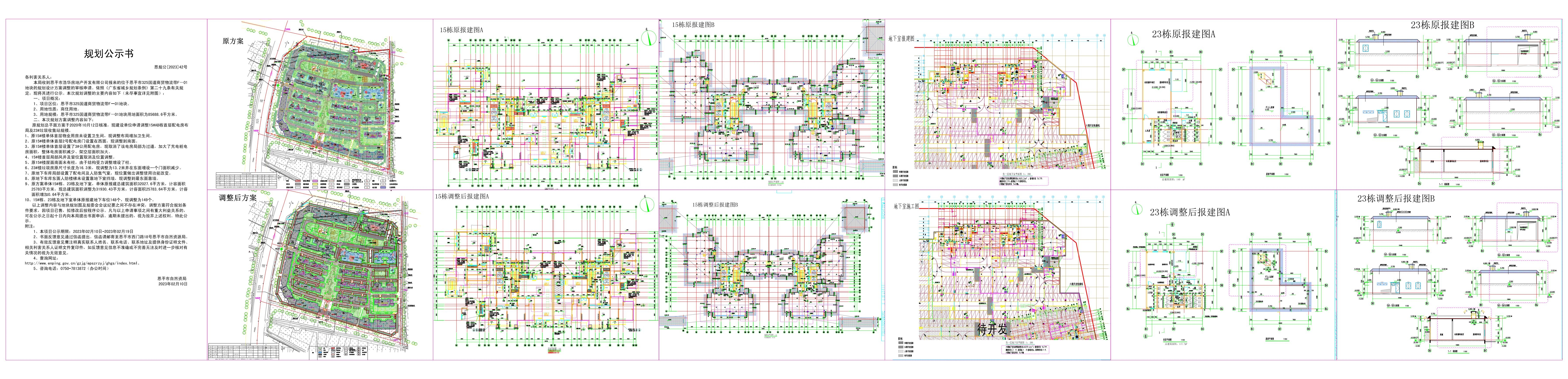 恩规公[2023]42号关于快猫
325国道商贸物流带F-01（快猫
浩华房地产开发有限公司）的规划公示书 布局1 (1)_00.jpg