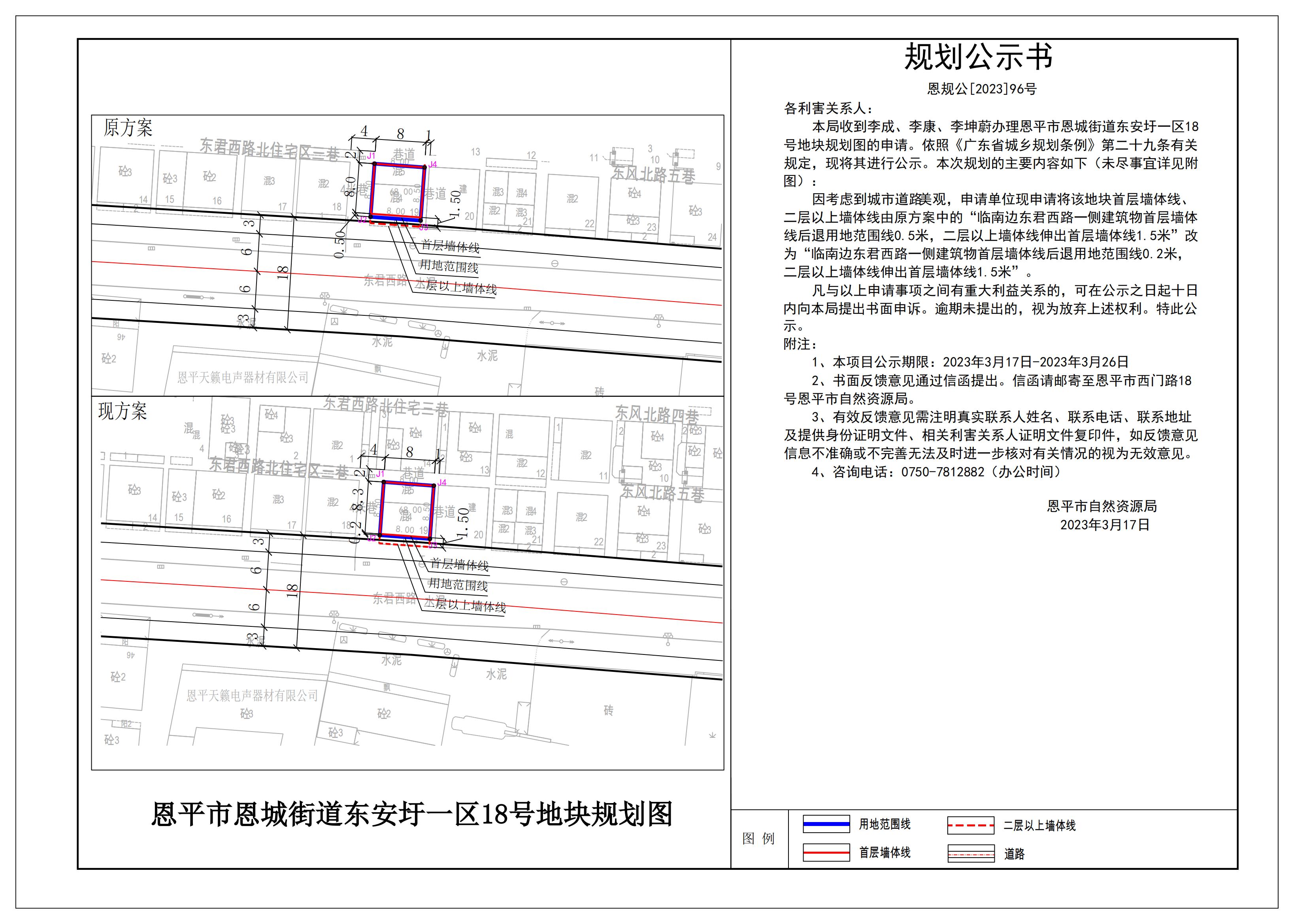 96、关于快猫
恩城街道东安圩一区18号地块规划图的公示_00.jpg