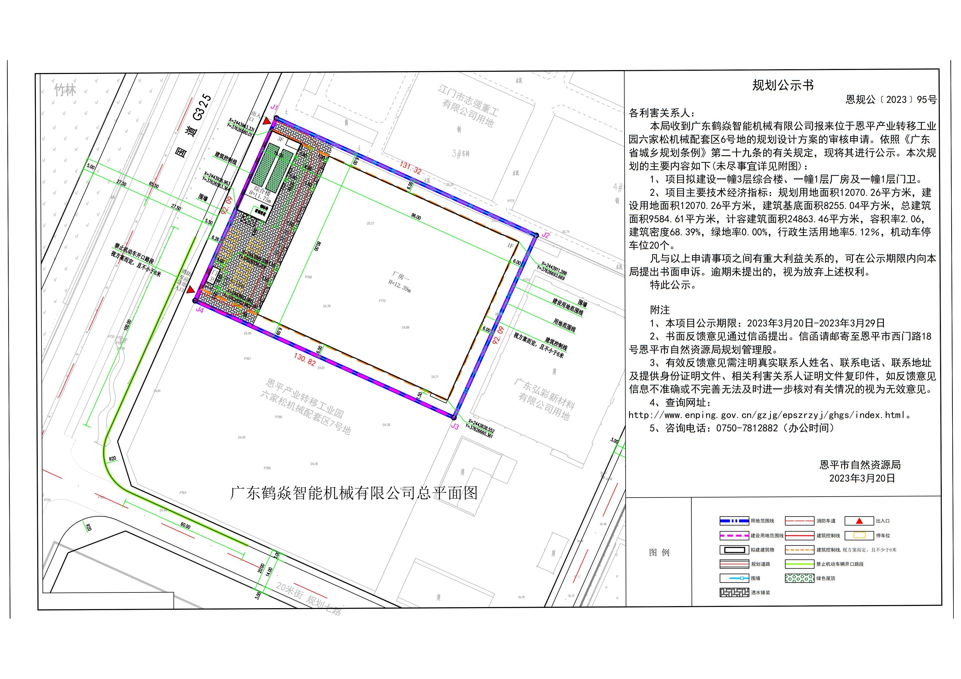 关于恩平产业转移工业园六家松机械配套区6号地（广东鹤焱智能机械有限公司）规划设计方案的公示 布局_00.jpg