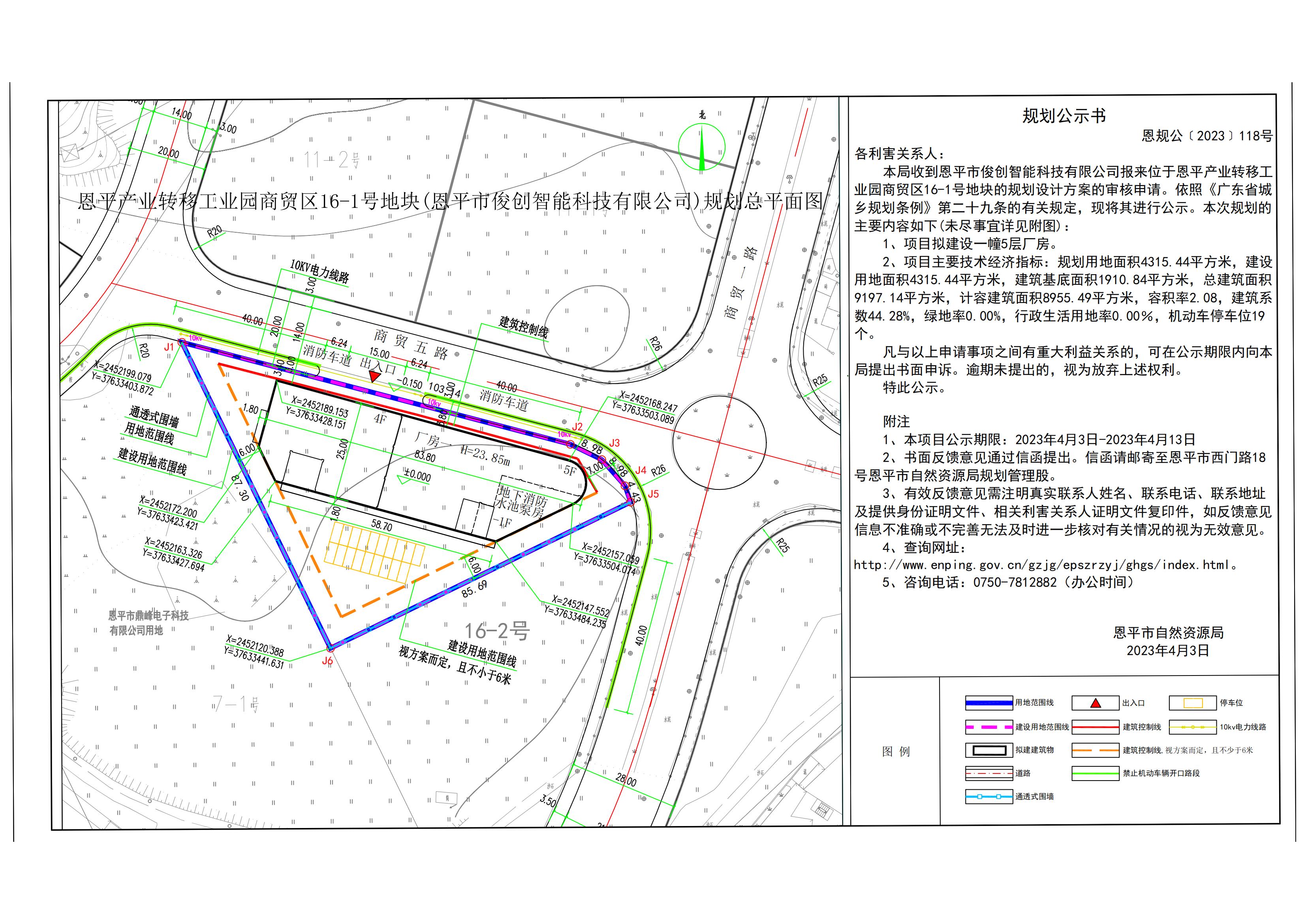 关于恩平产业转移工业园商贸区16-1号地块（快猫
俊创智能科技有限公司）规划设计方案的公示 布局1 (1)_00.jpg