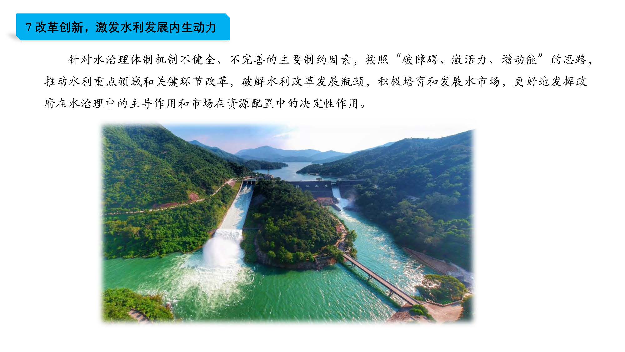 （3.22修改稿）快猫
水利发展”十四五“规划一图读懂_页面_09.jpg