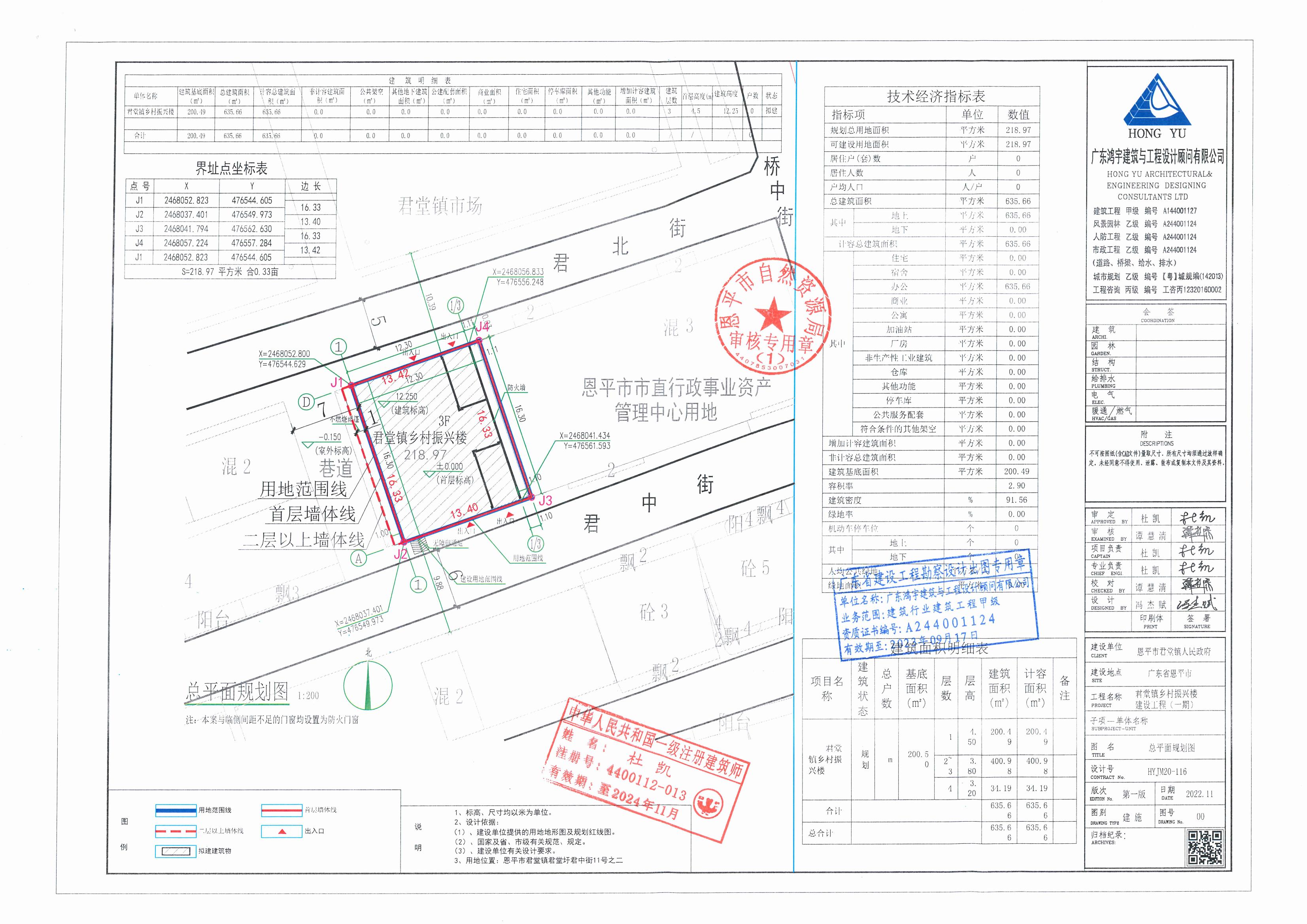 【批后公告】快猫
君堂镇君堂圩君中街11号之二（快猫
君堂镇人民政府）盖章总平面图_00.jpg