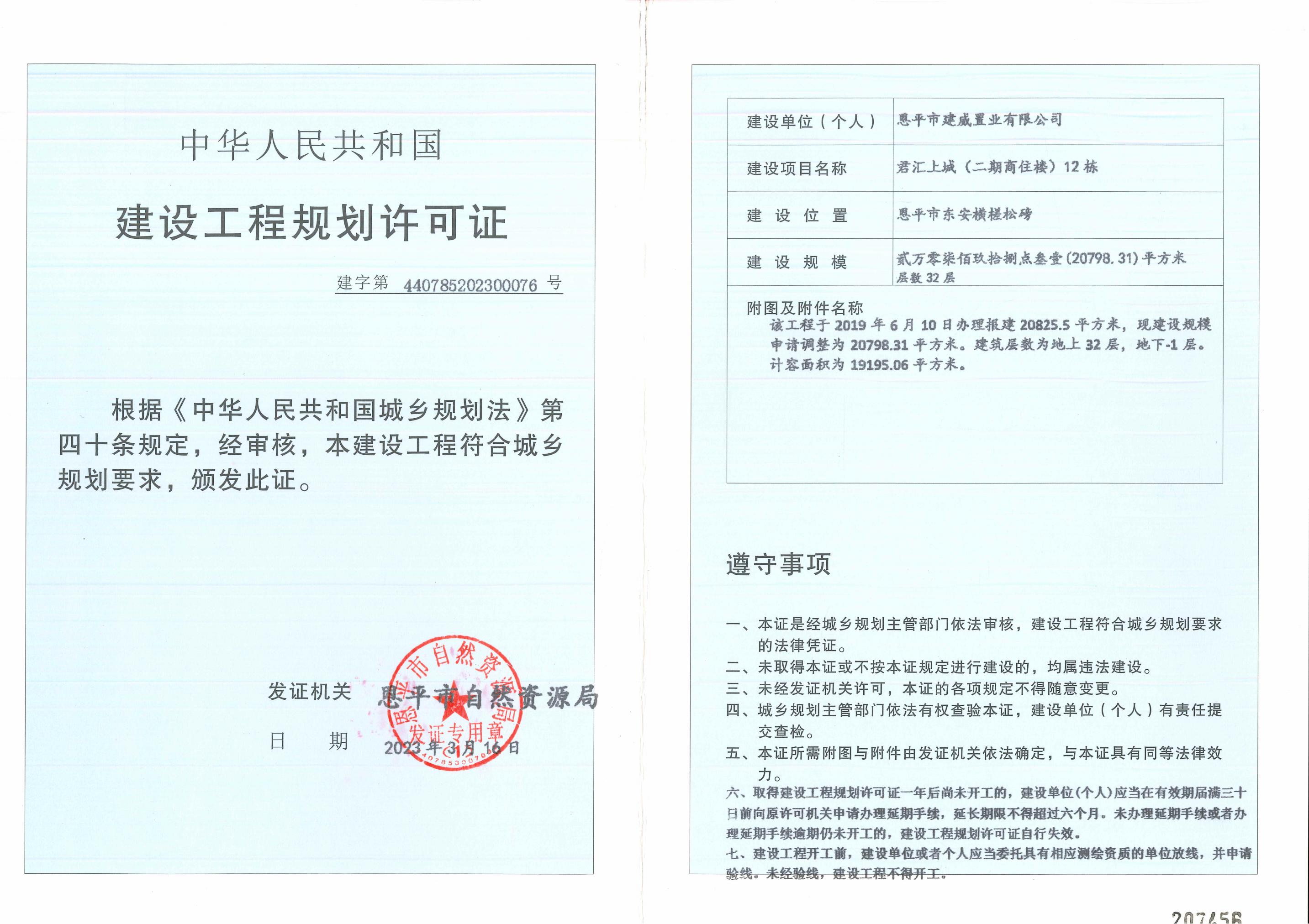 建设工程规划许可证 (1)_03.jpg