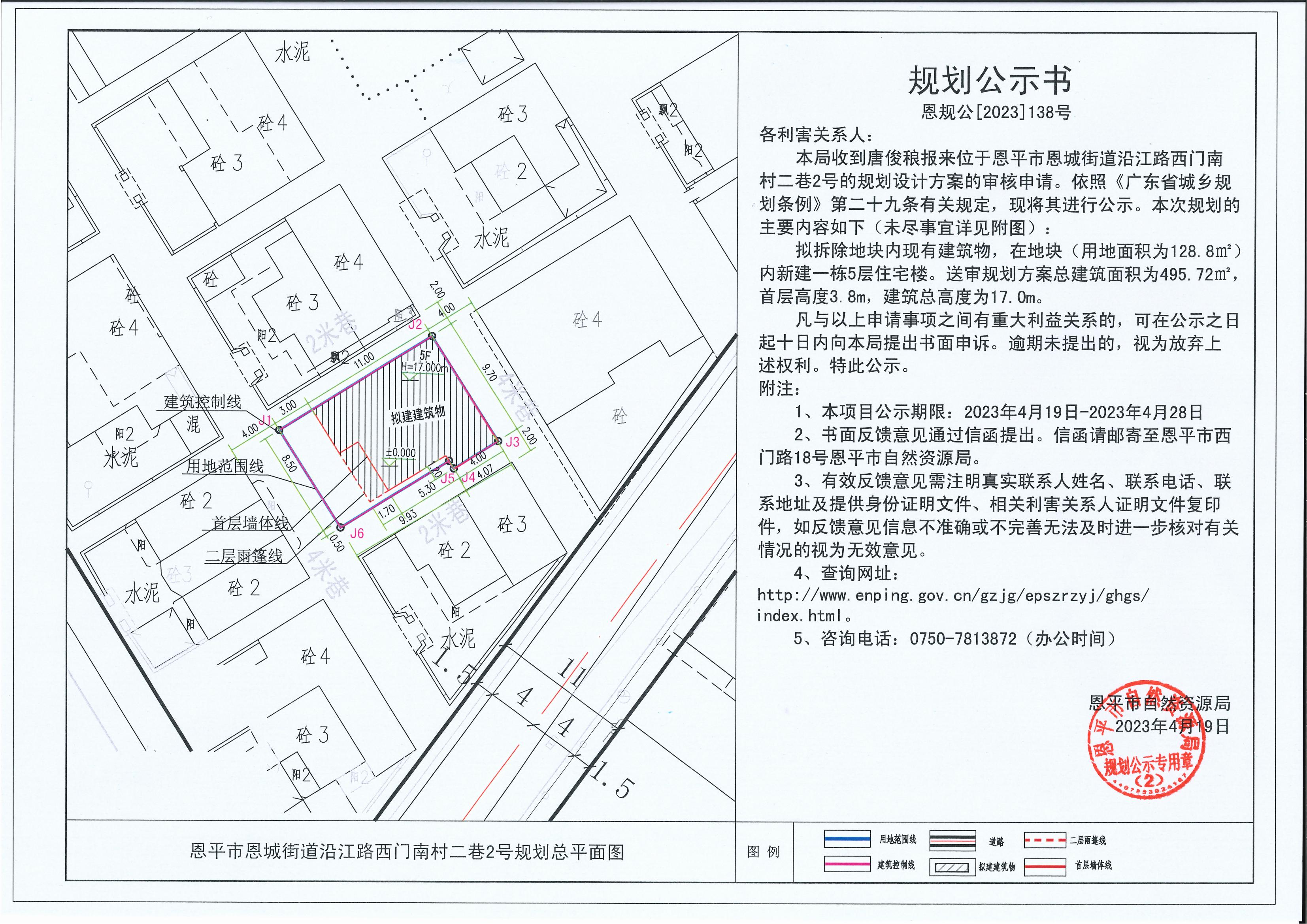 138.关于快猫
恩城街道沿江路西门南村二巷2号（唐俊稂）的规划公示书_00.jpg