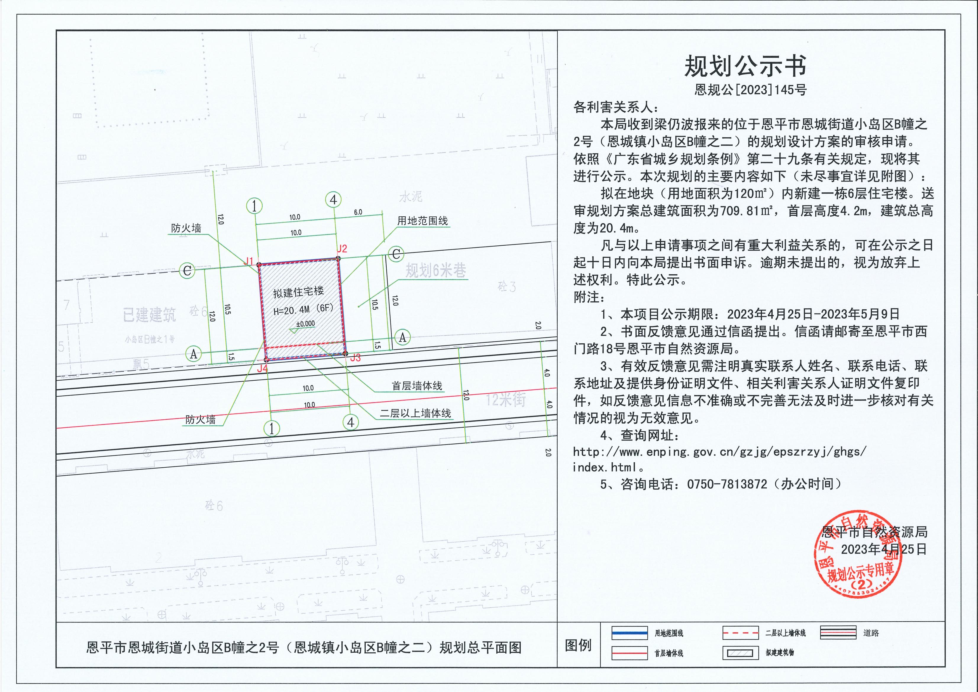 145.关于快猫
恩城街道小岛区B幢之2号（恩城镇小岛区B幢之二）（梁仍波）的规划公示书_00.jpg