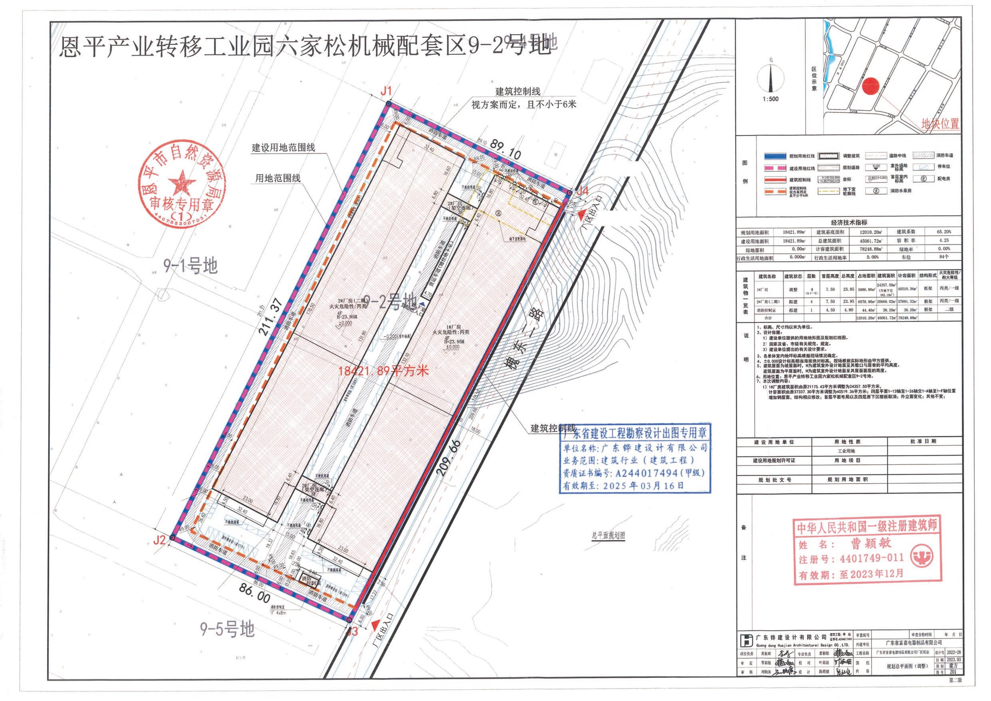 恩平产业转移工业园六家松机械配套区9-2号地(广东省富嘉电器制品有限公司)总平面图_00.jpg