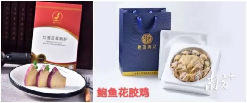 图为牛江镇企业——撩能公司生产的鹅肝与鲍鱼花胶鸡预制菜。 图片