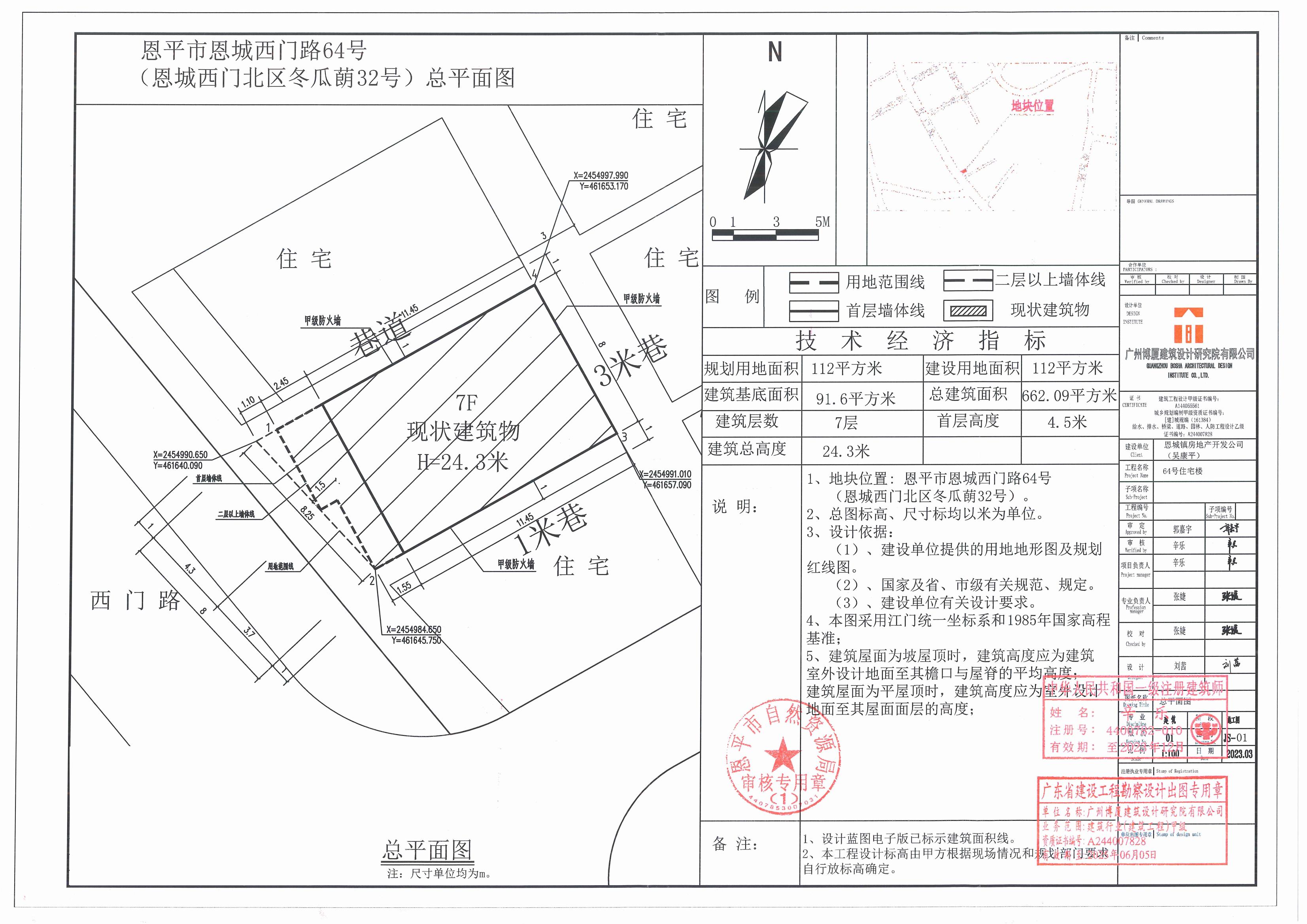 【批后公告】快猫
恩城西门路64号（恩城西门北区冬瓜蓢32号）总平面图_00.jpg