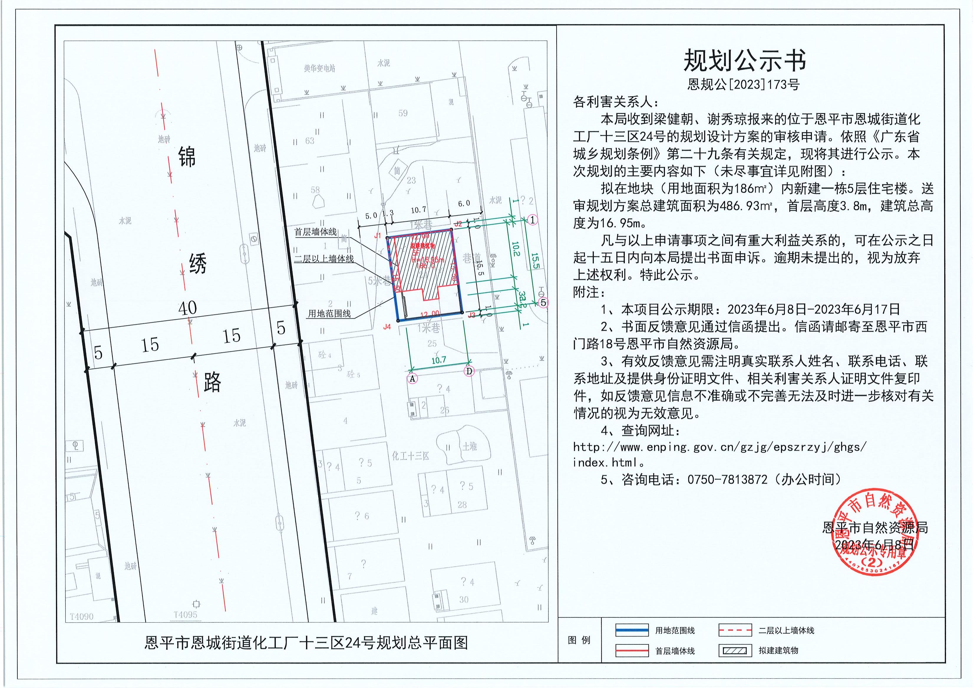 173.关于快猫
恩城街道化工厂十三区24号（梁健朝、谢秀琼）的规划公示书_00.jpg