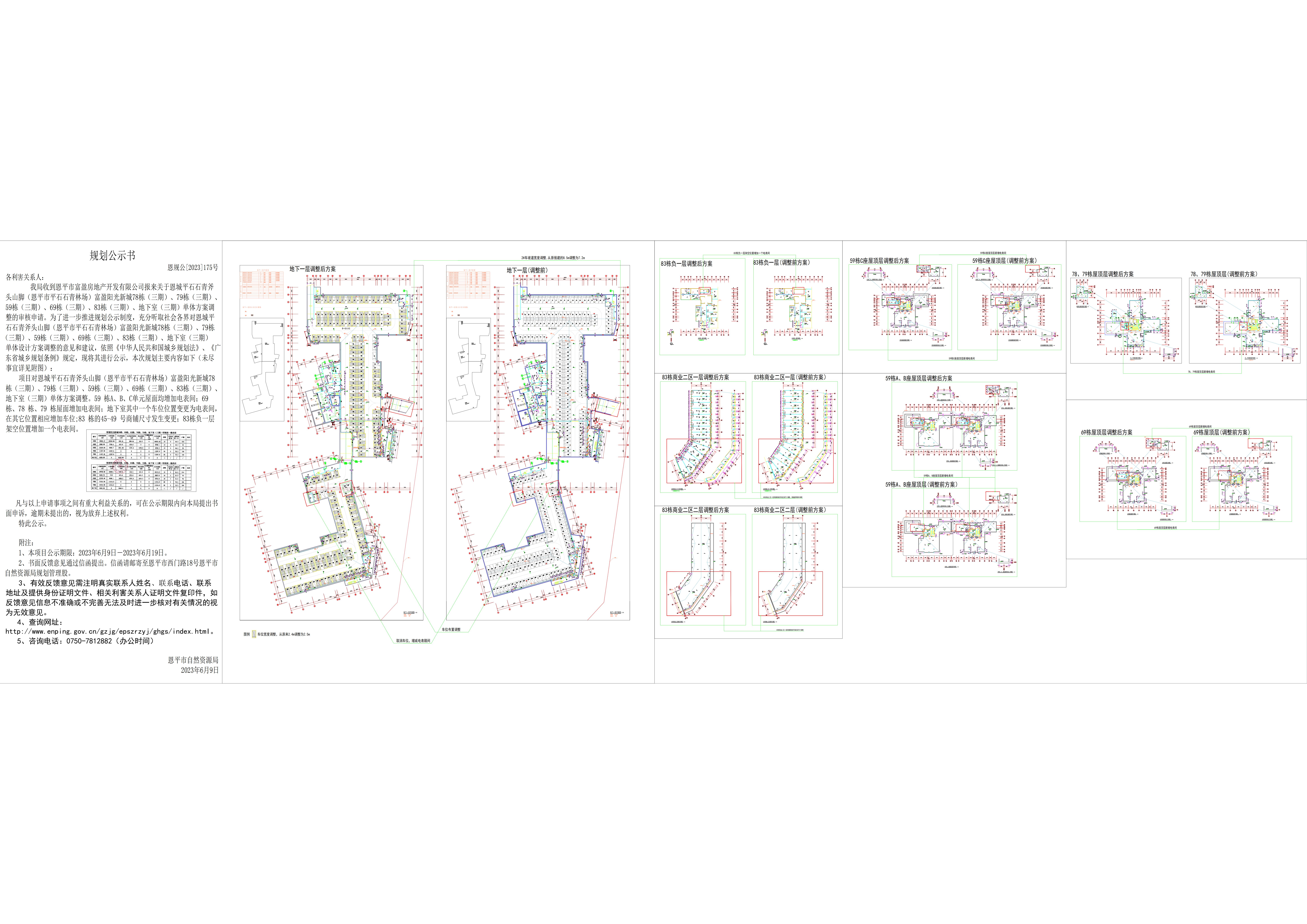 恩城平石石青斧头山脚（快猫
平石石青林场）富盈阳光新城78栋（三期）、79栋（三期）、59栋（三期）、69栋（三期）、83栋（三期）、地下室（三期）单体方案调整-模型_00.jpg